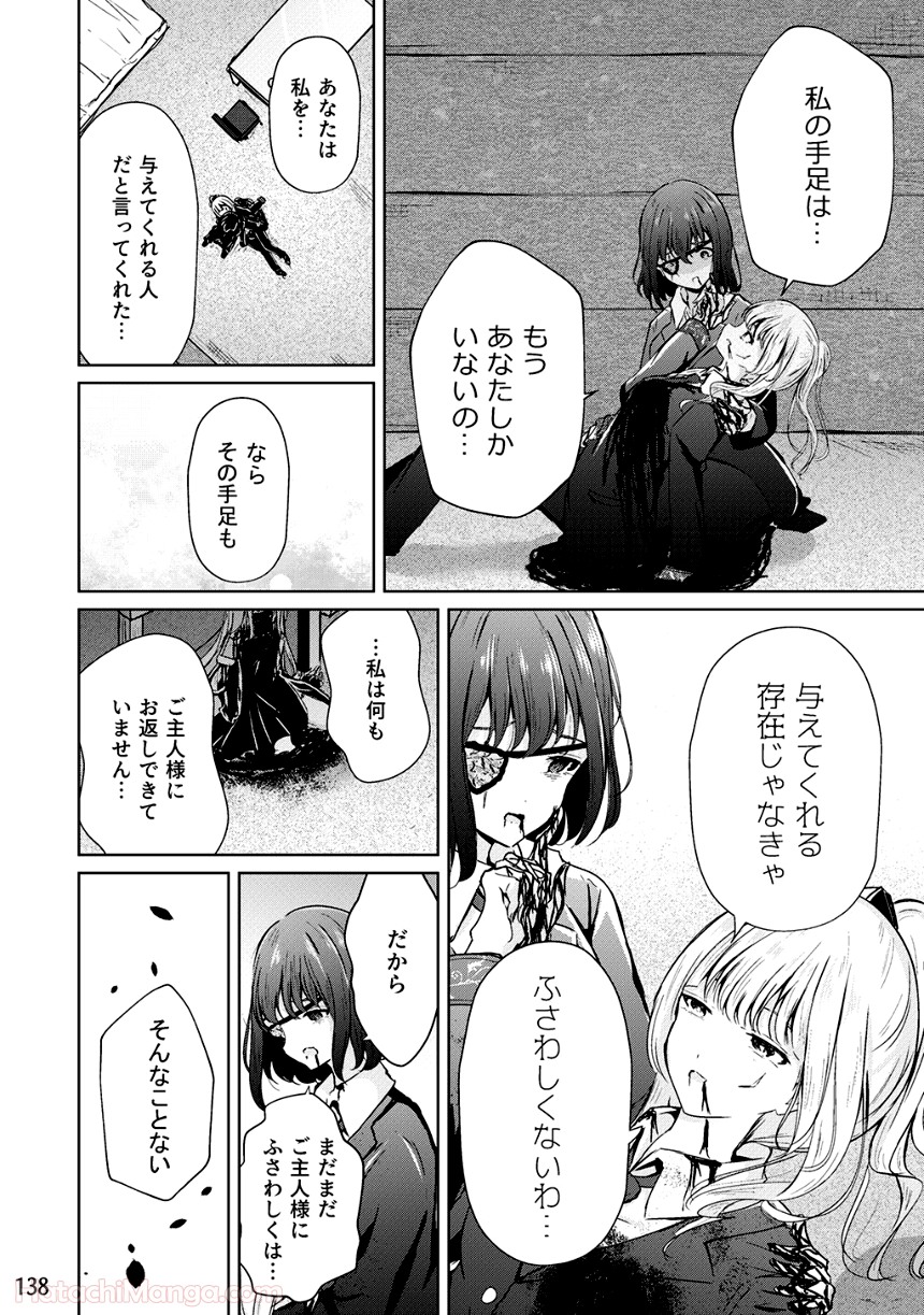 そして楓は華やかに咲く - 第2話 - Page 137