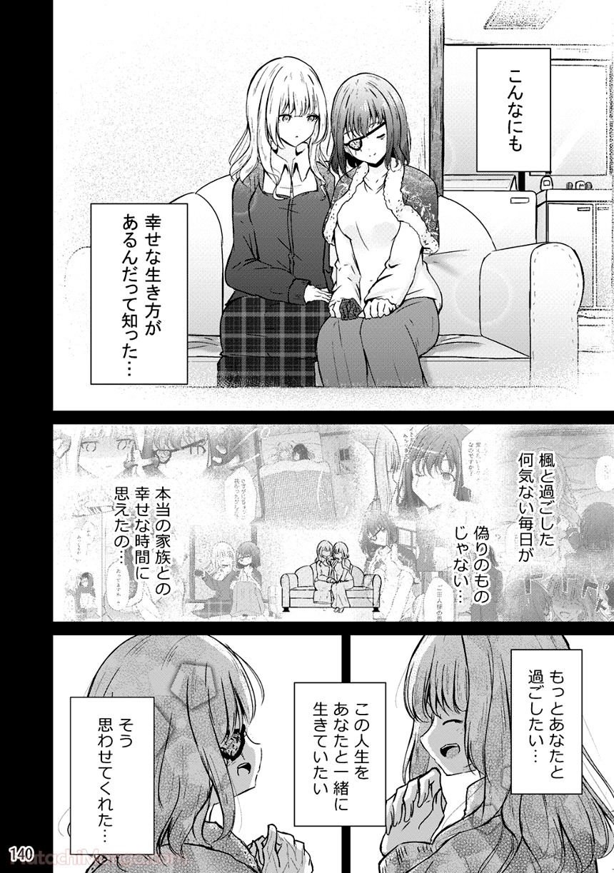 そして楓は華やかに咲く - 第2話 - Page 139