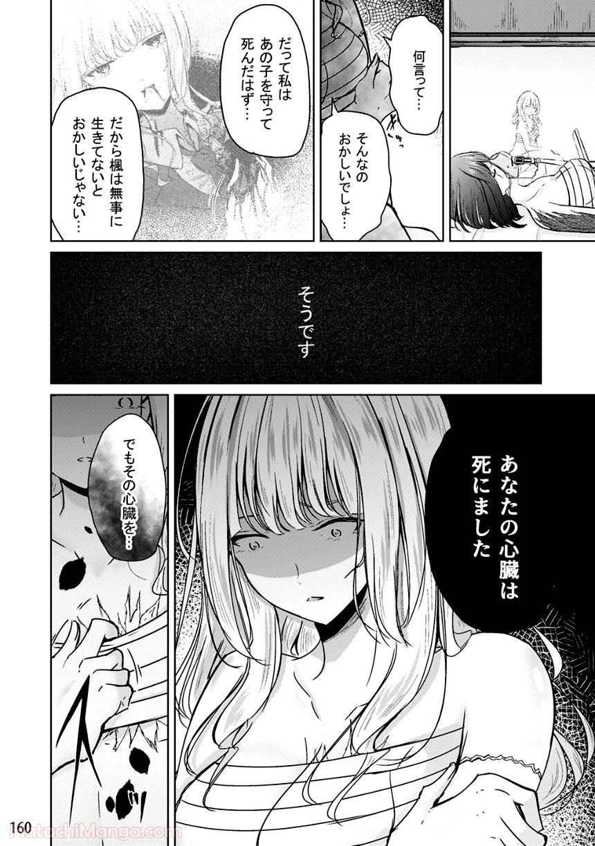 そして楓は華やかに咲く - 第2話 - Page 159