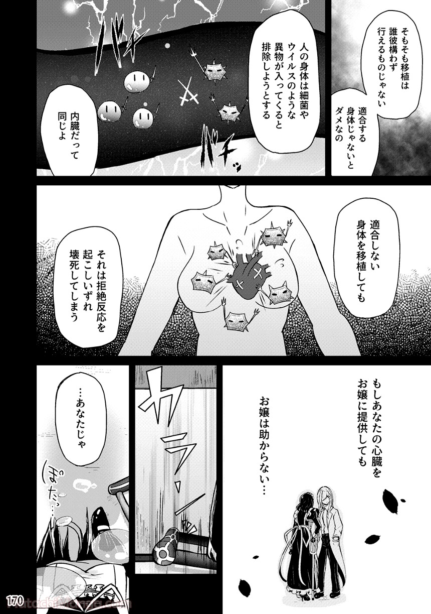 そして楓は華やかに咲く - 第2話 - Page 169