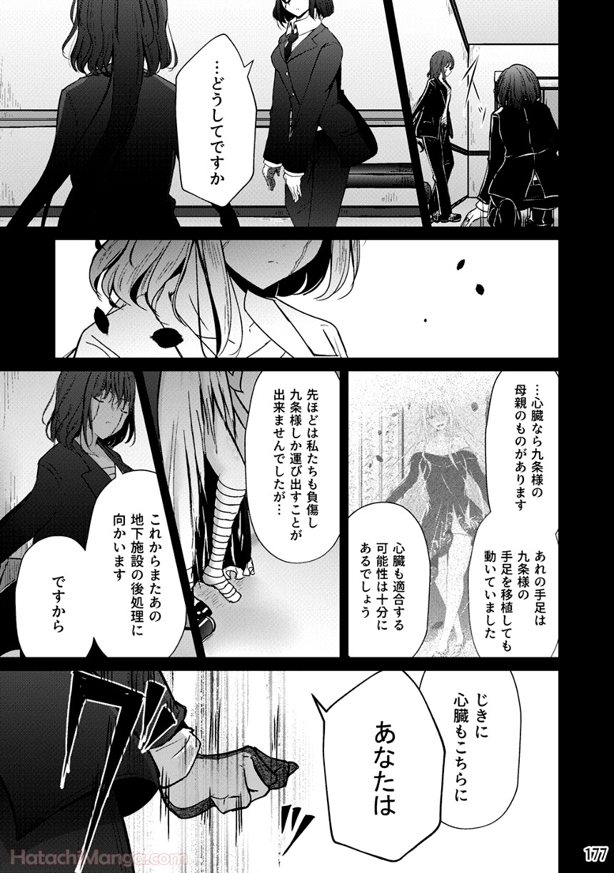 そして楓は華やかに咲く - 第2話 - Page 176