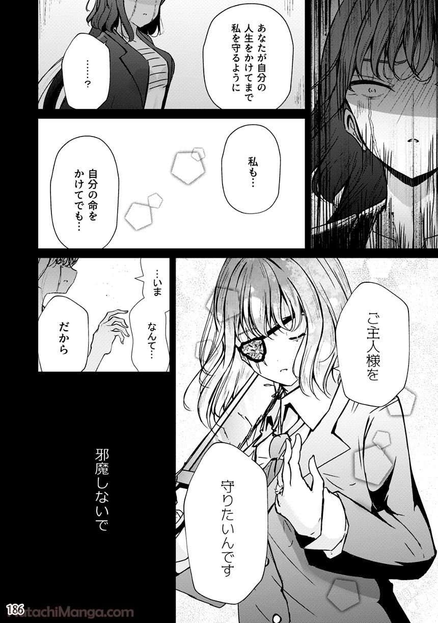 そして楓は華やかに咲く - 第2話 - Page 185