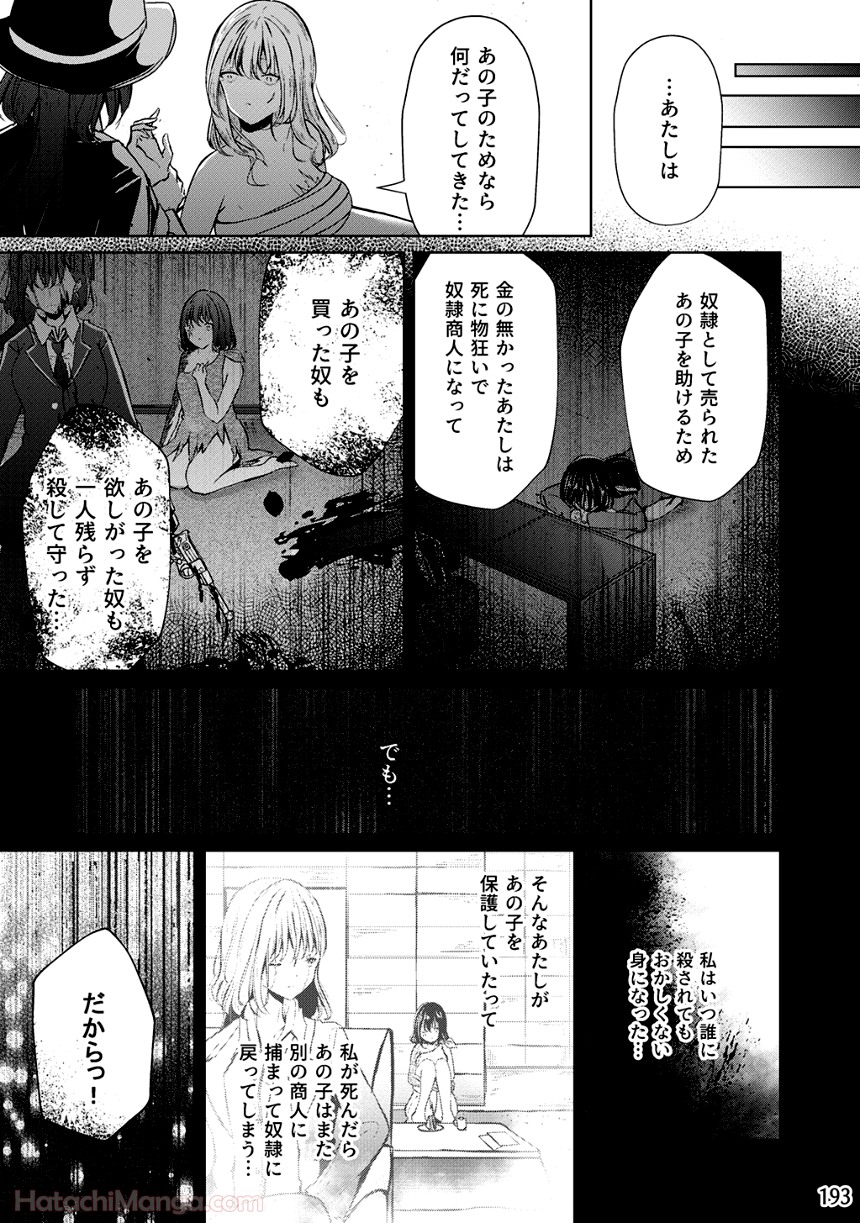 そして楓は華やかに咲く - 第2話 - Page 192