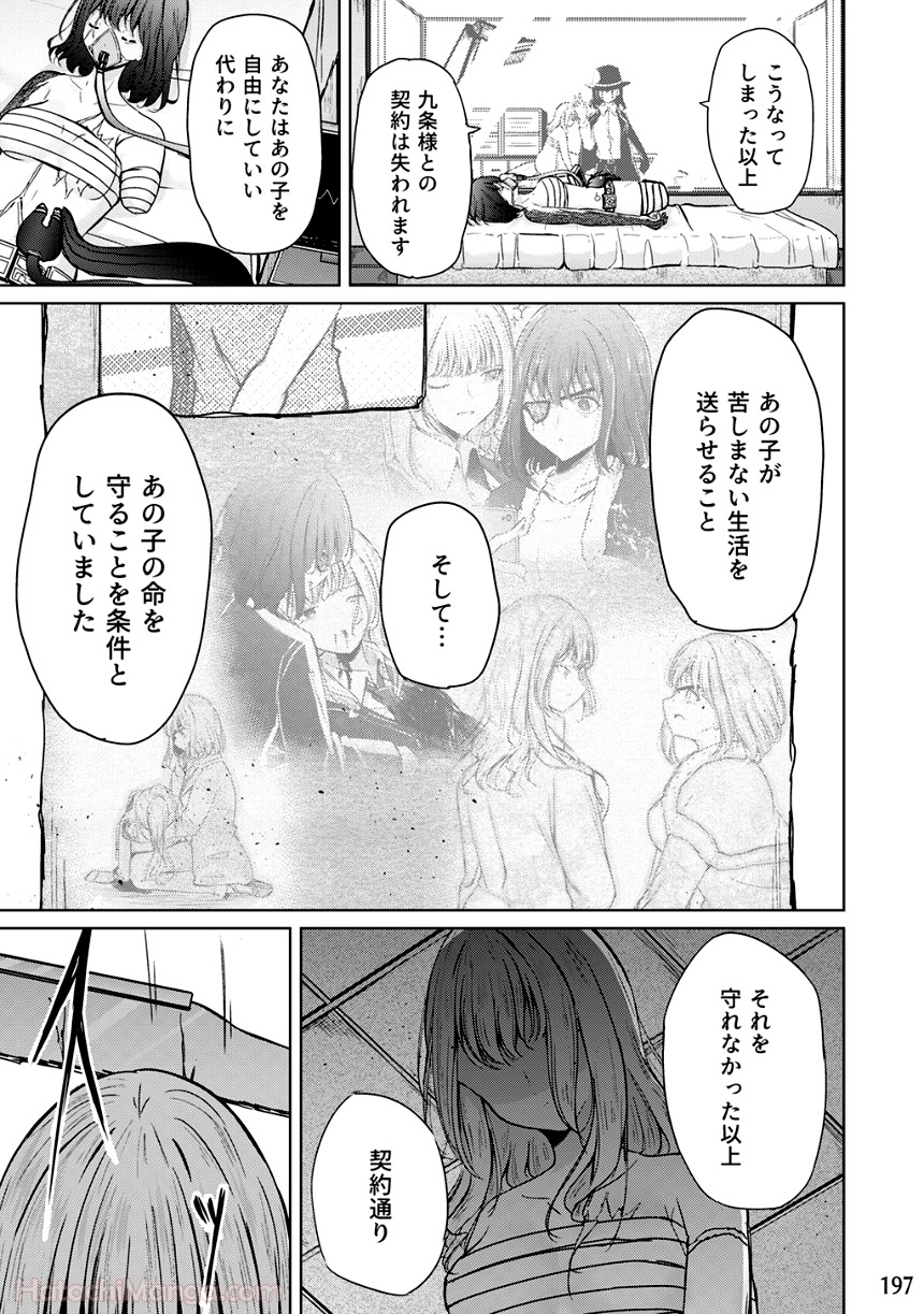 そして楓は華やかに咲く - 第2話 - Page 196