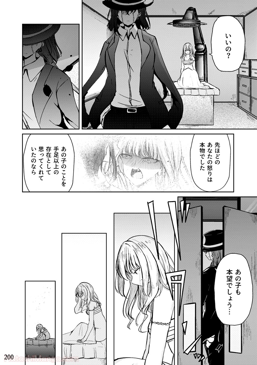 そして楓は華やかに咲く - 第2話 - Page 199