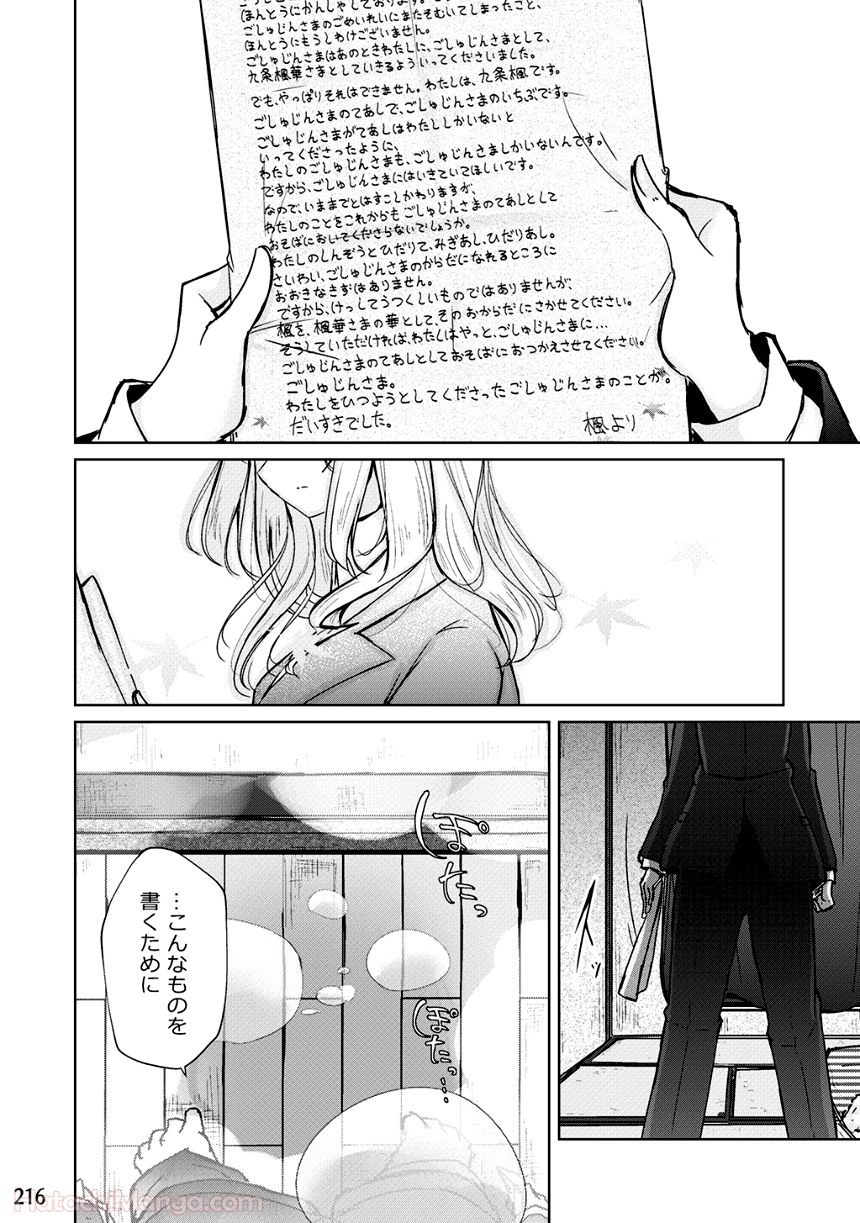 そして楓は華やかに咲く - 第2話 - Page 215