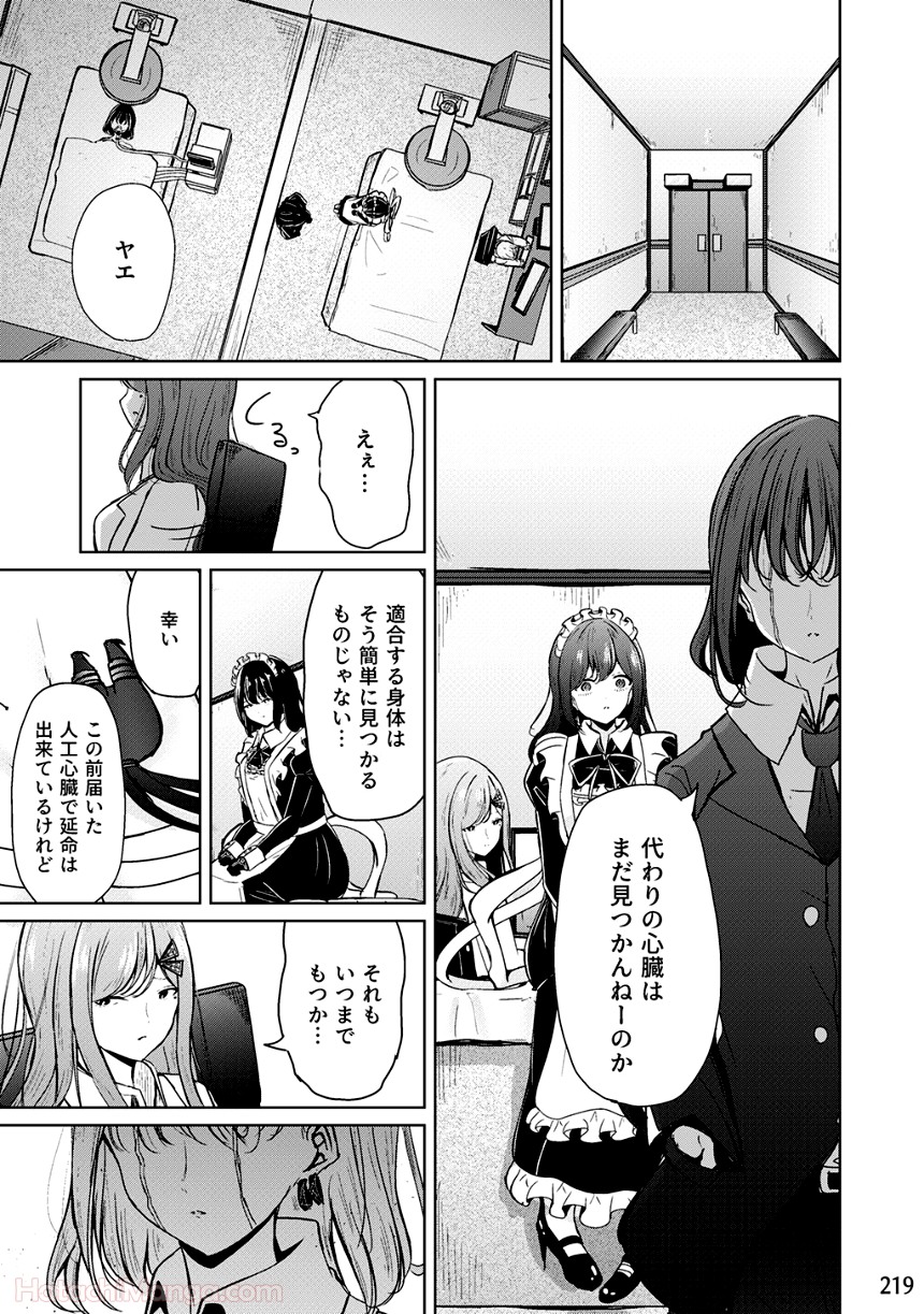 そして楓は華やかに咲く - 第2話 - Page 218