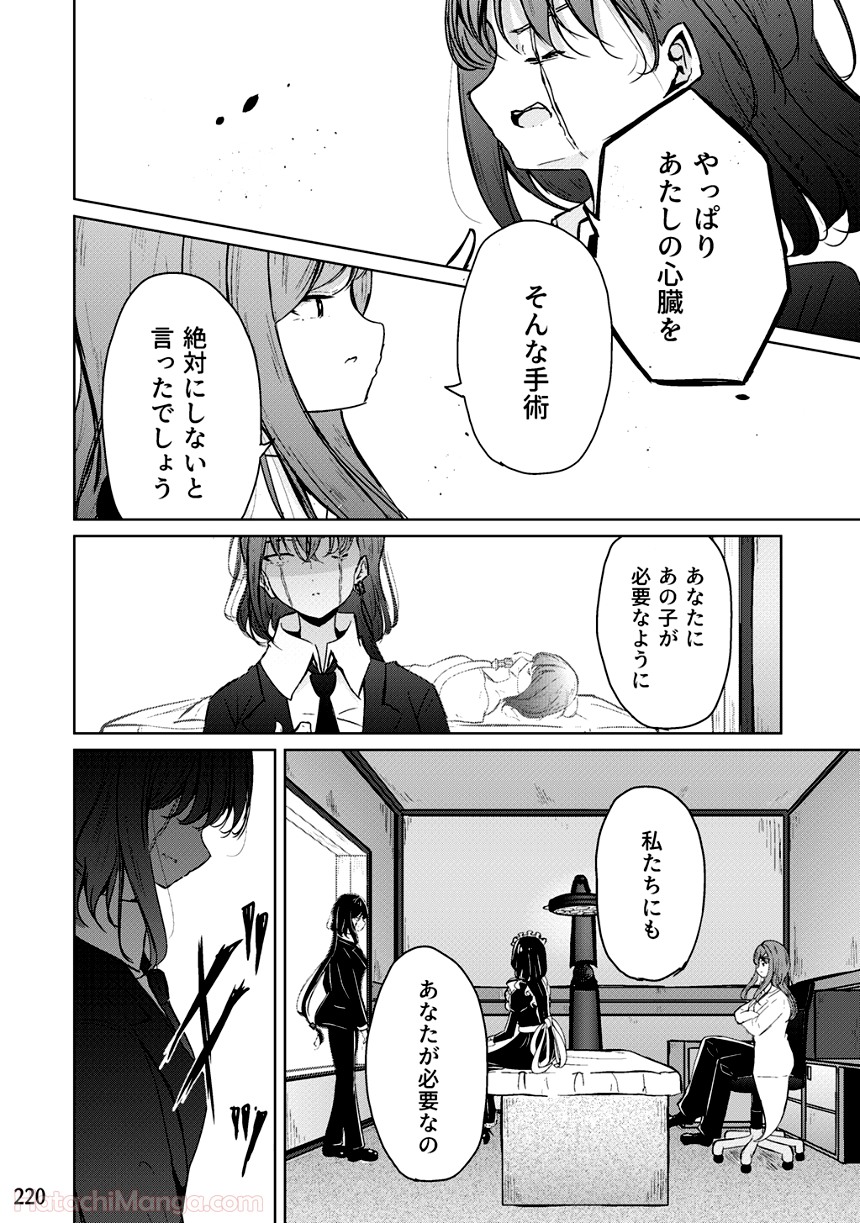 そして楓は華やかに咲く - 第2話 - Page 219