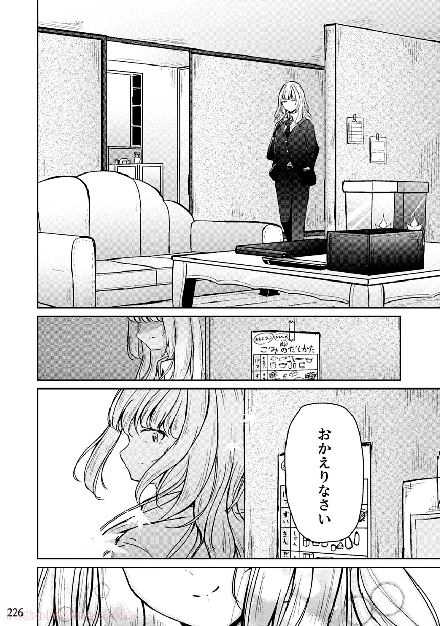 そして楓は華やかに咲く - 第2話 - Page 225