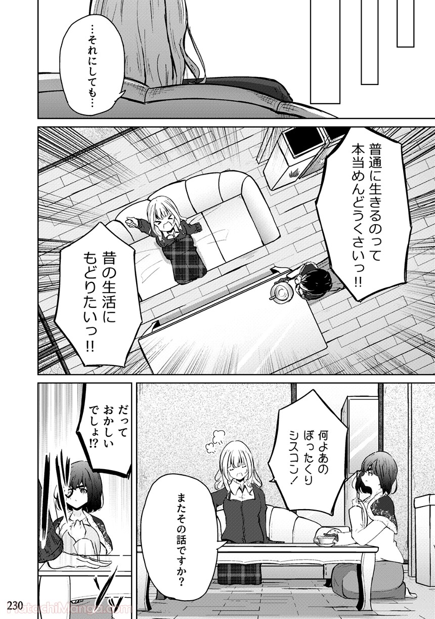 そして楓は華やかに咲く - 第2話 - Page 229