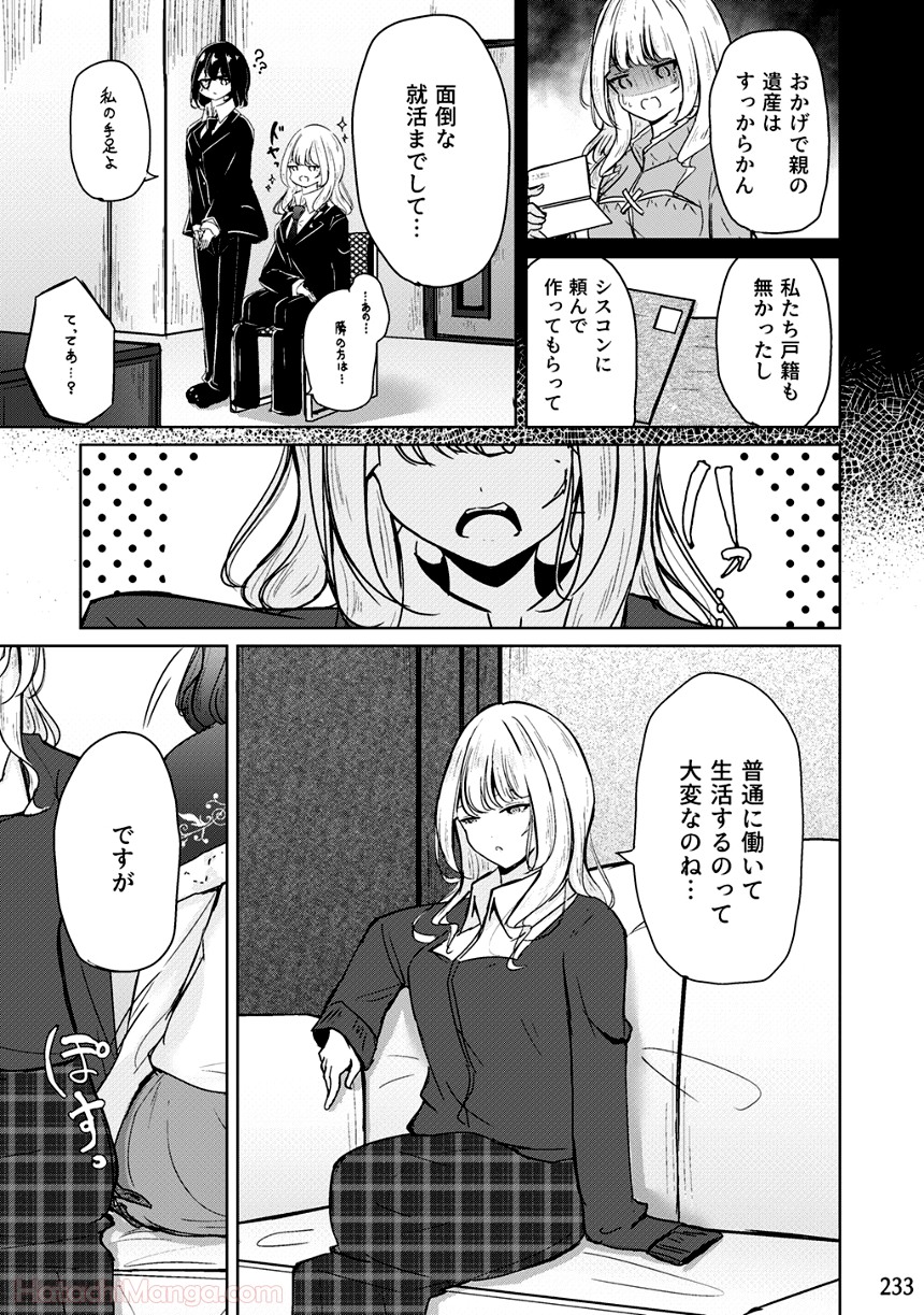 そして楓は華やかに咲く - 第2話 - Page 232