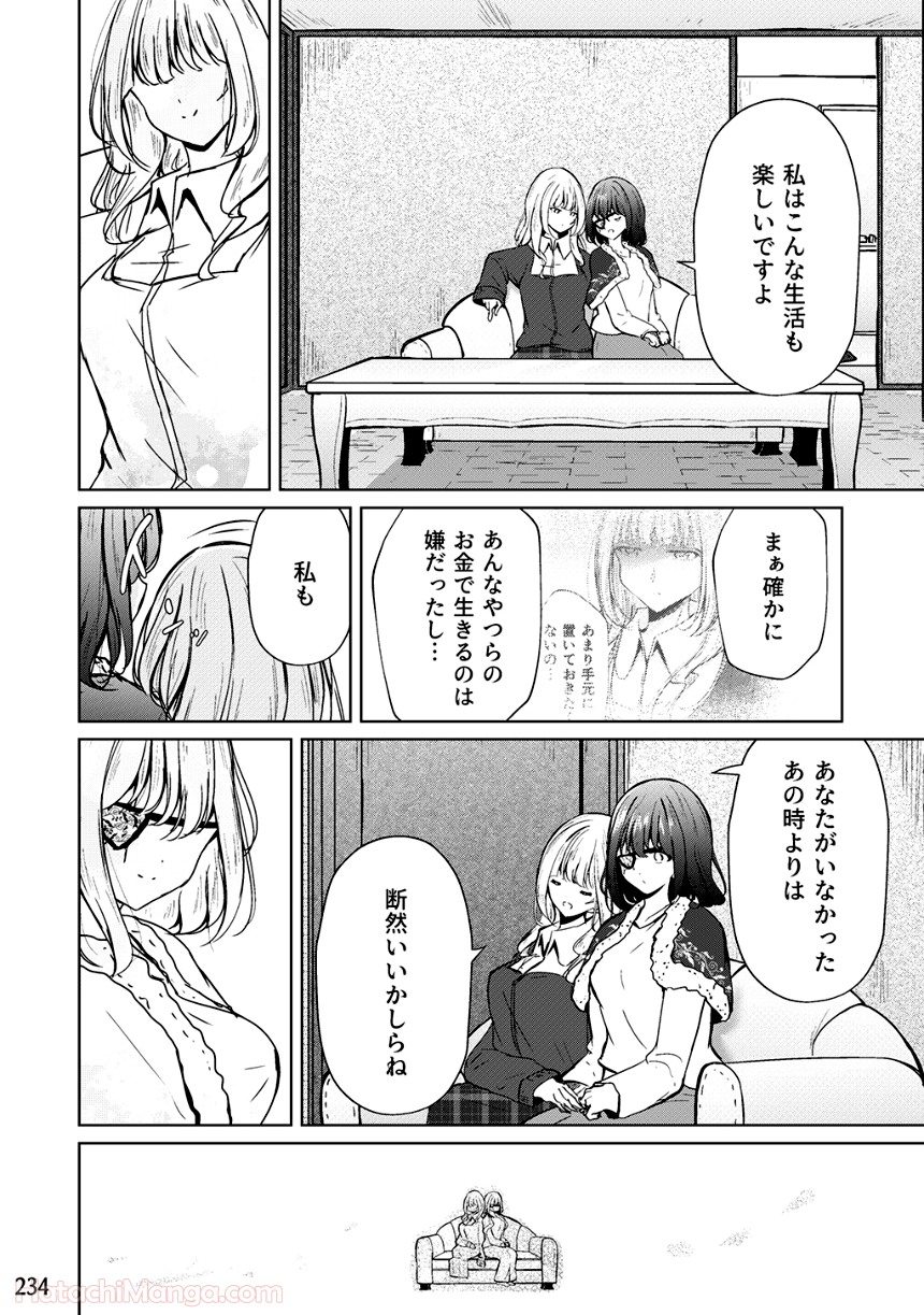 そして楓は華やかに咲く - 第2話 - Page 233