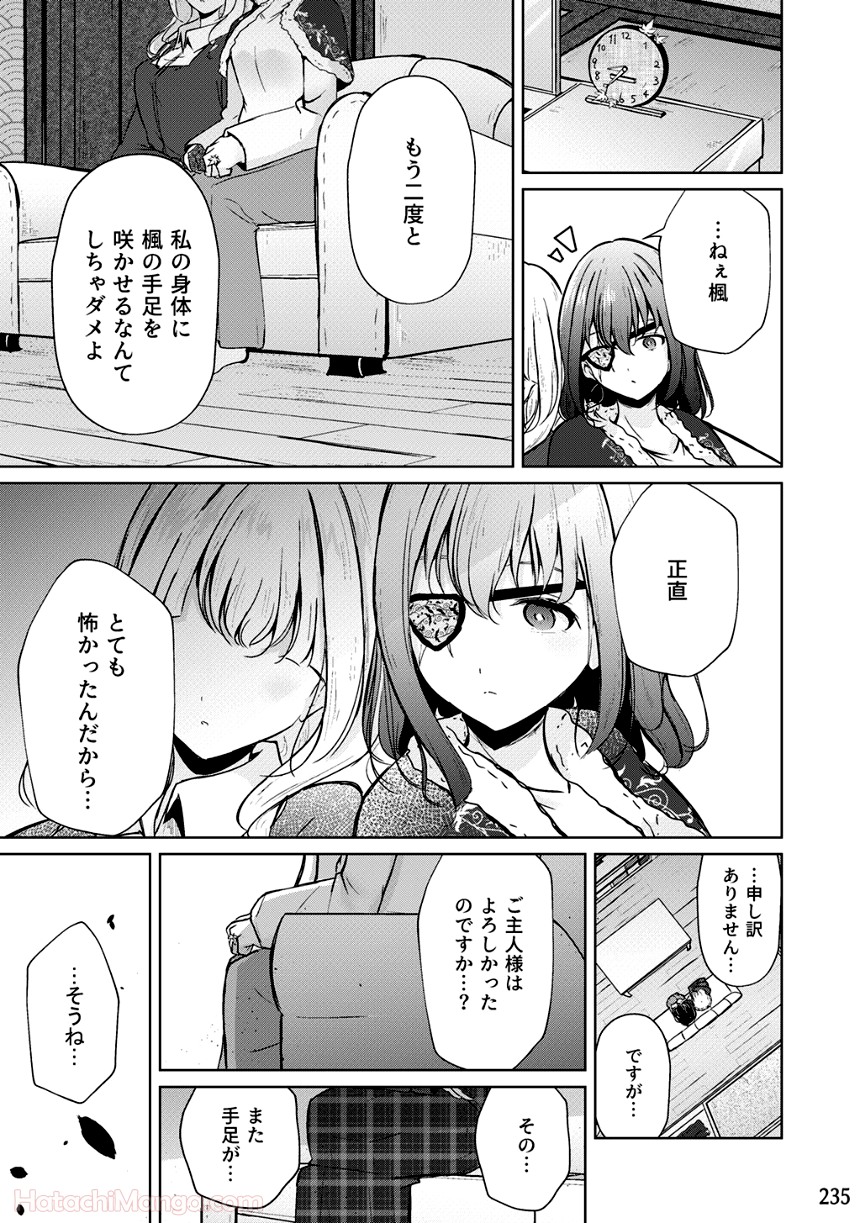 そして楓は華やかに咲く - 第2話 - Page 234