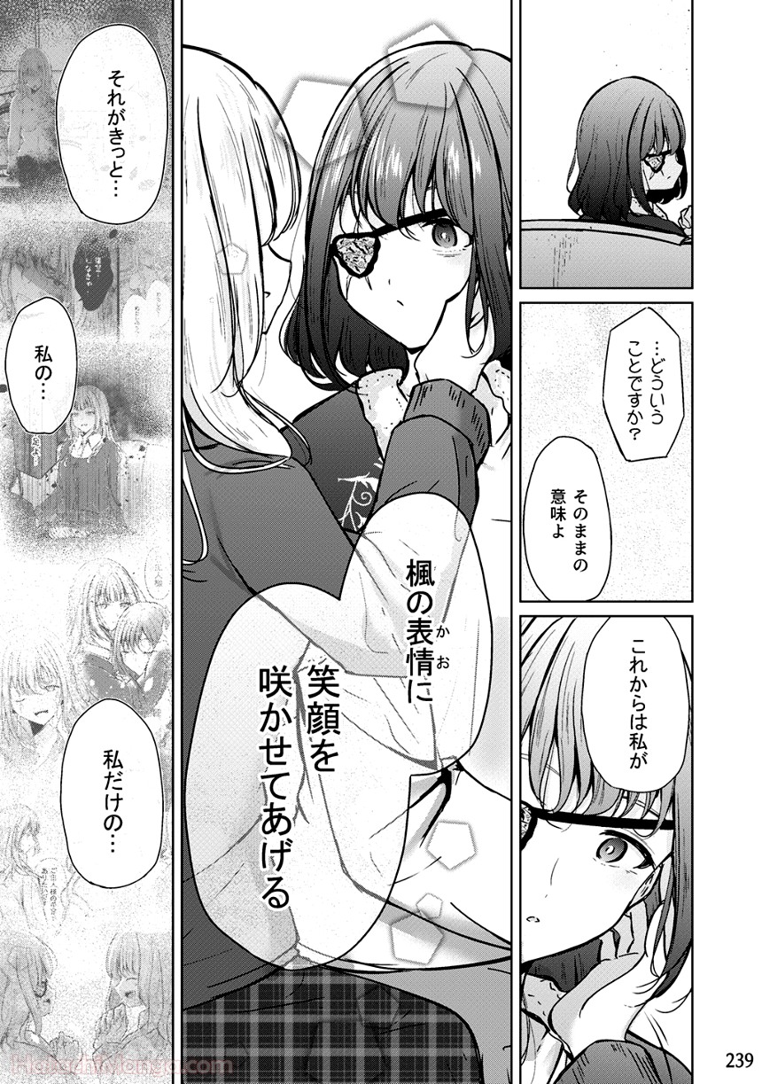 そして楓は華やかに咲く - 第2話 - Page 238