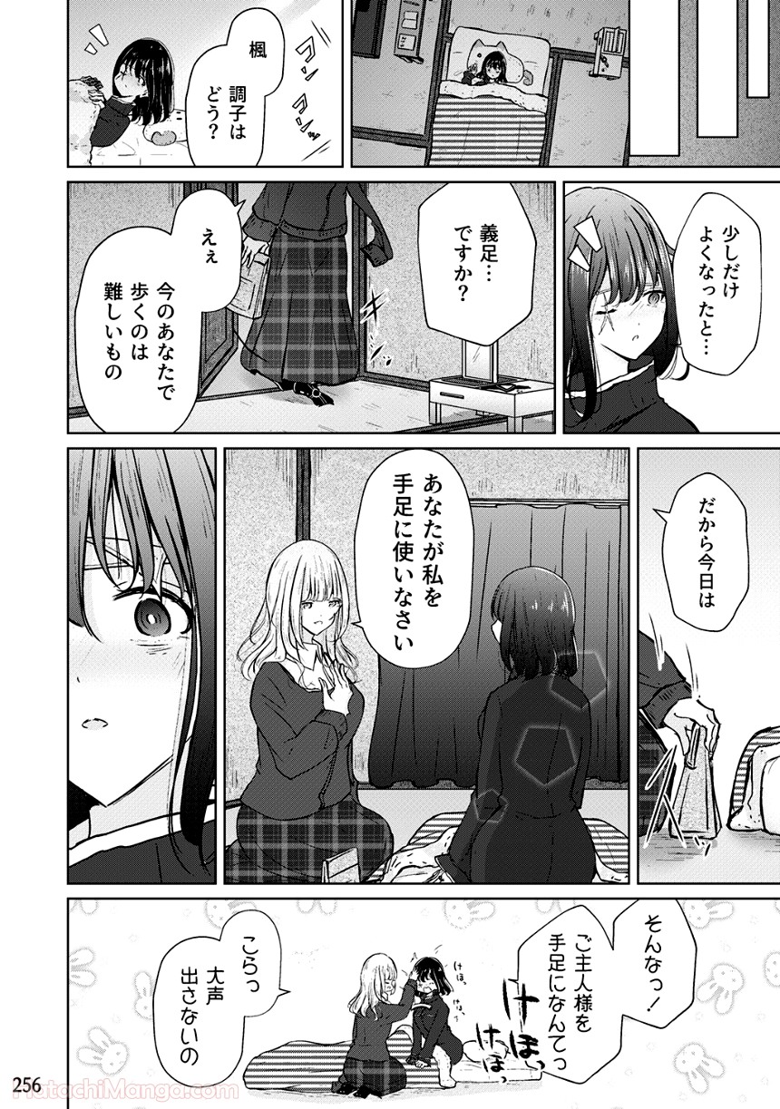 そして楓は華やかに咲く - 第2話 - Page 255