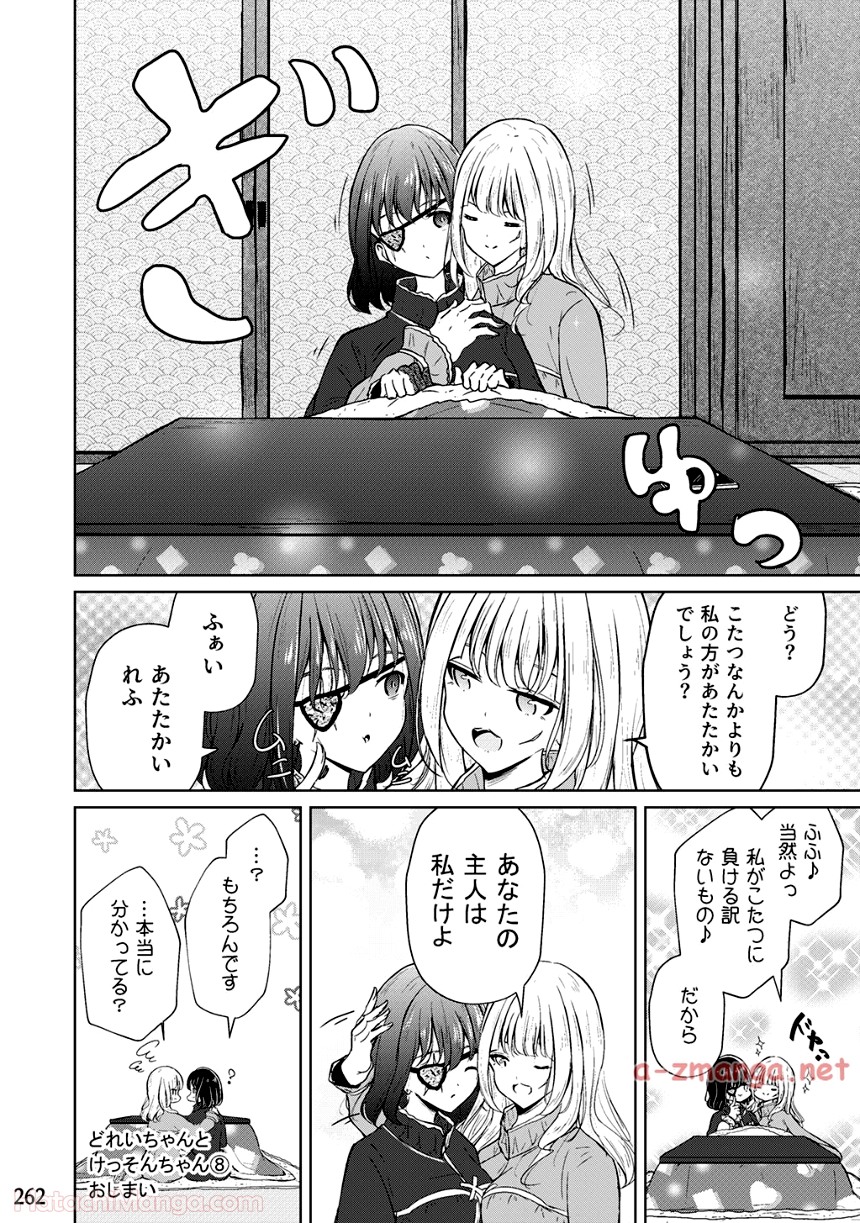 そして楓は華やかに咲く - 第2話 - Page 261