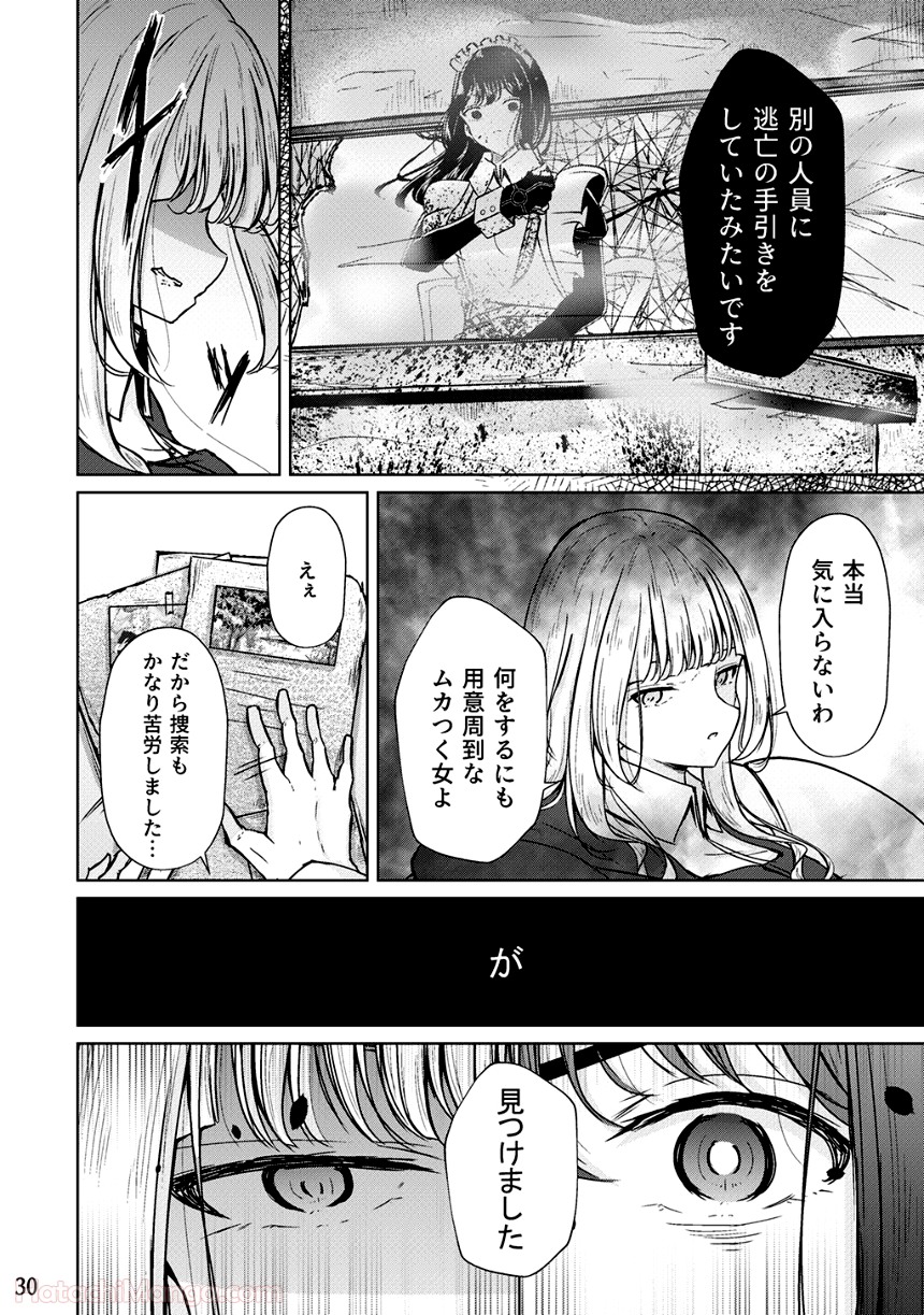 そして楓は華やかに咲く - 第2話 - Page 29