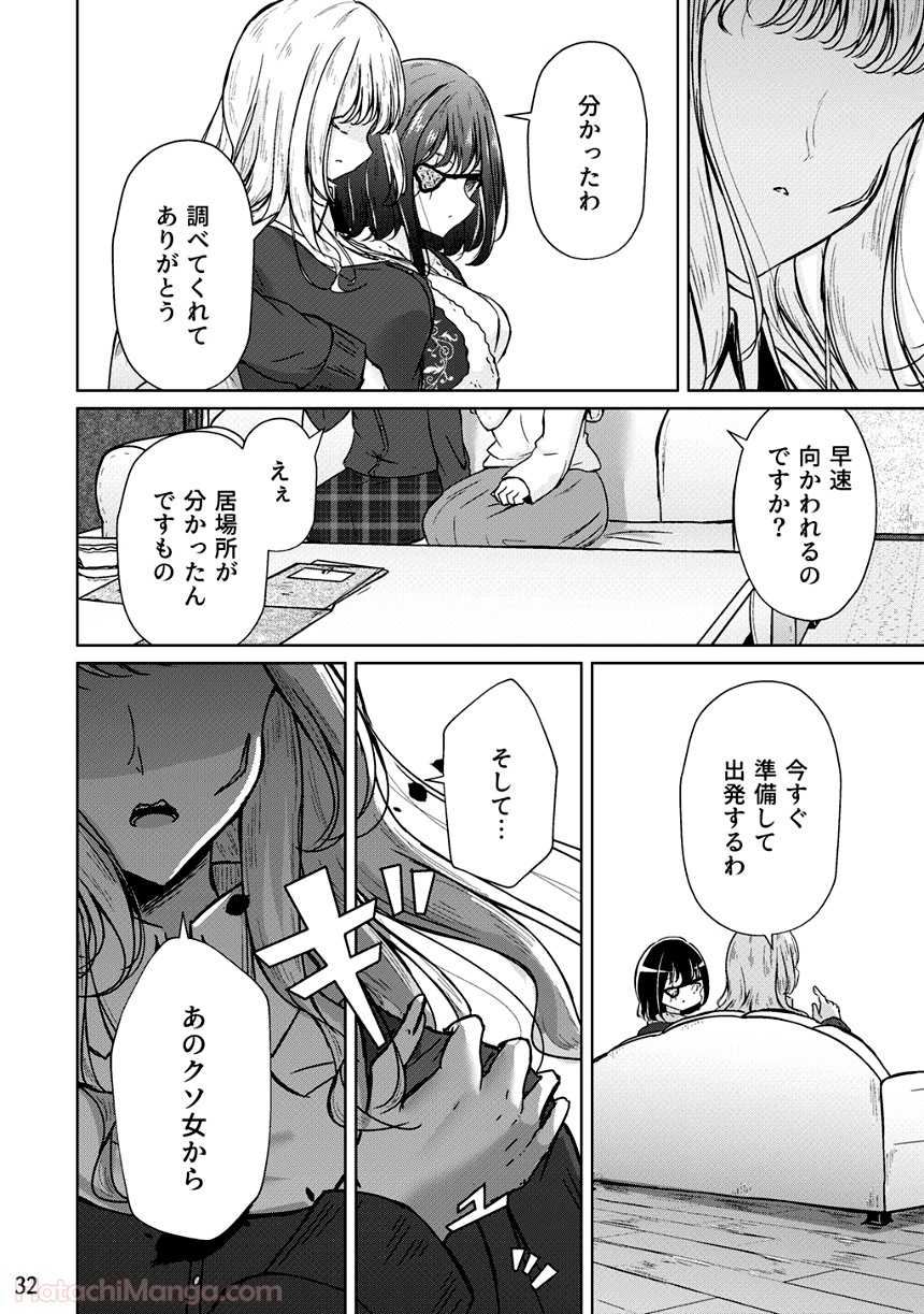 そして楓は華やかに咲く - 第2話 - Page 31