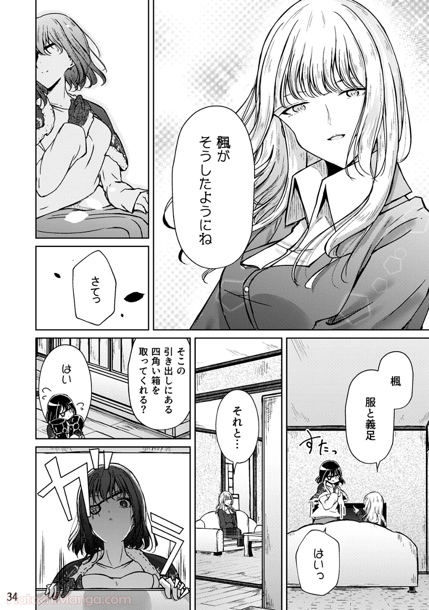 そして楓は華やかに咲く - 第2話 - Page 33