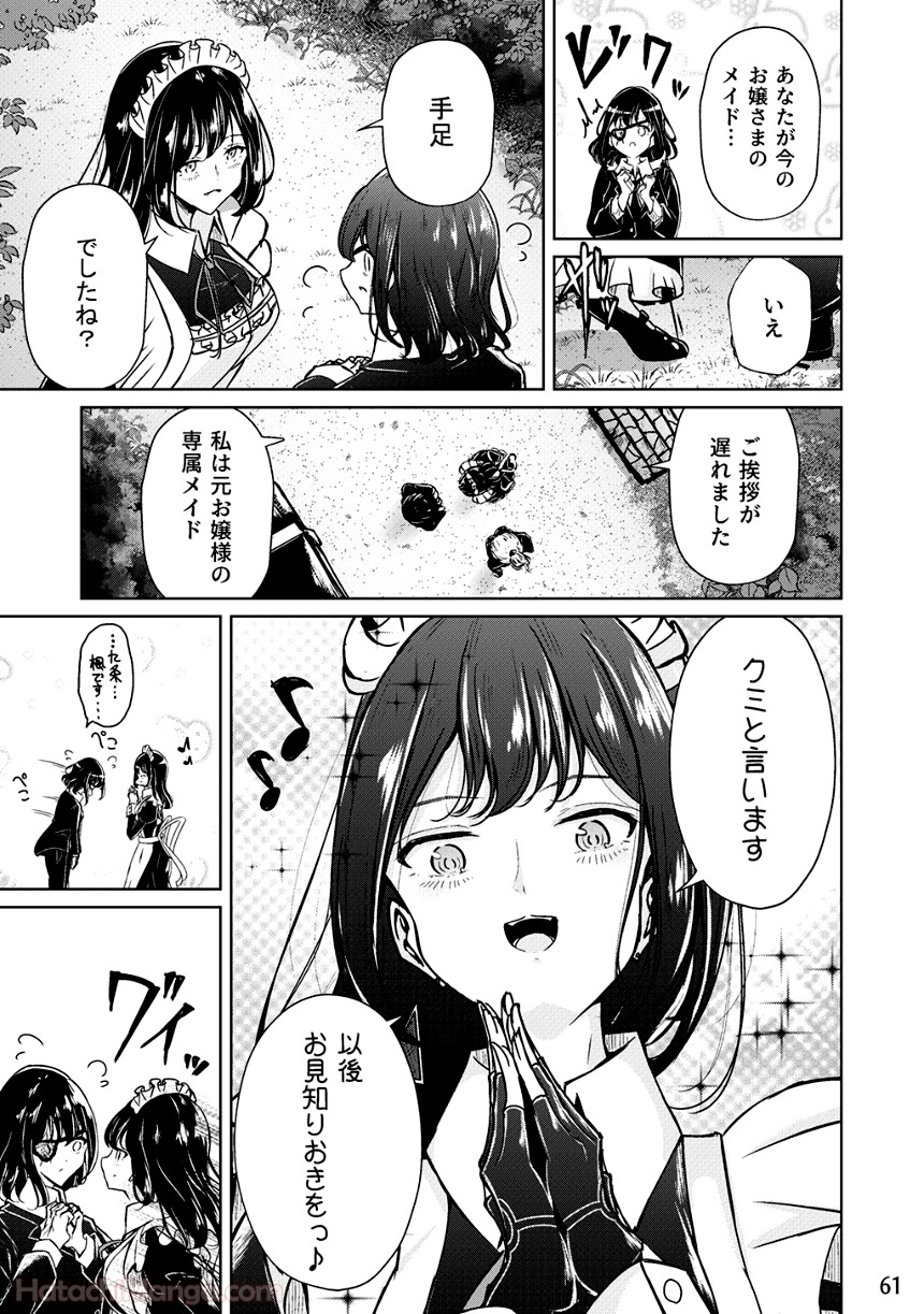 そして楓は華やかに咲く - 第2話 - Page 60