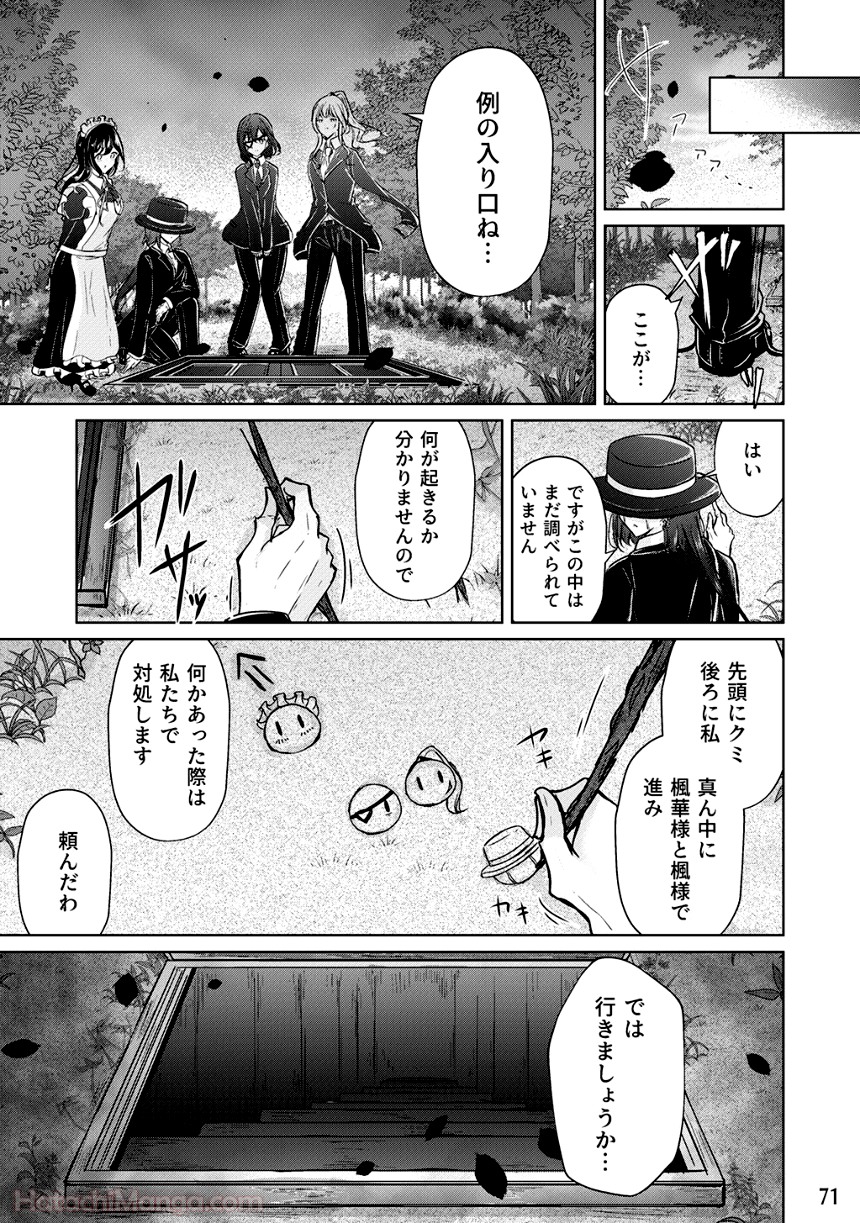 そして楓は華やかに咲く - 第2話 - Page 70