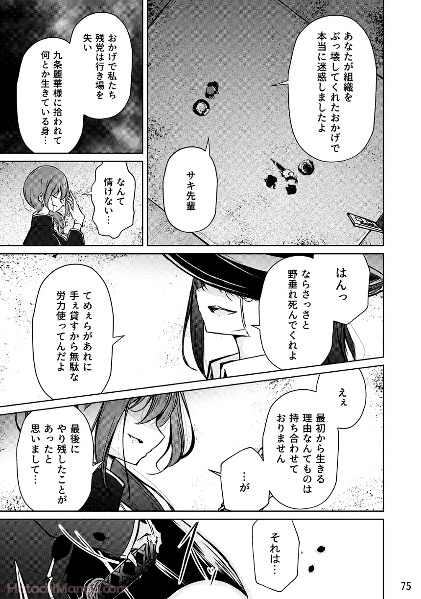 そして楓は華やかに咲く - 第2話 - Page 74