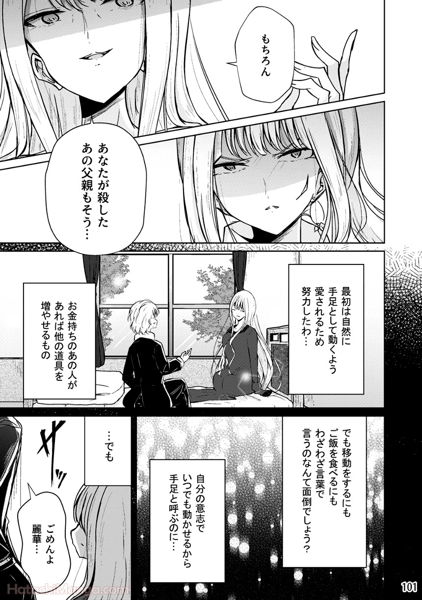 そして楓は華やかに咲く - 第2話 - Page 100