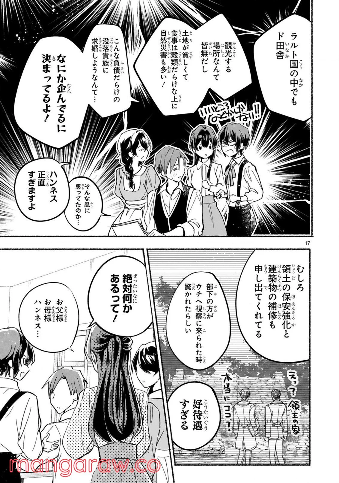 「きみを愛する気はない」と言った次期公爵様がなぜか溺愛してきます - 第1話 - Page 18