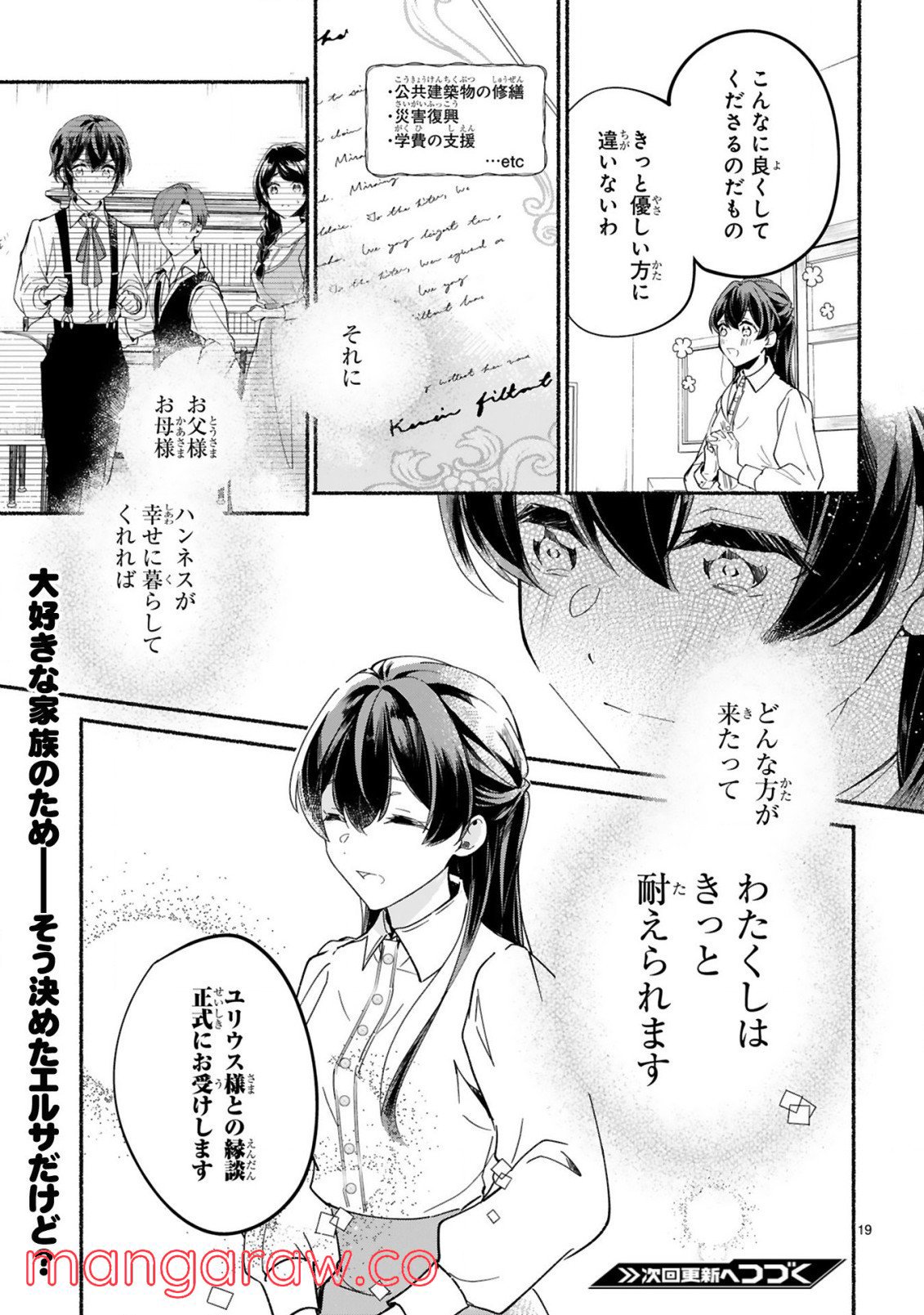 「きみを愛する気はない」と言った次期公爵様がなぜか溺愛してきます - 第1話 - Page 20