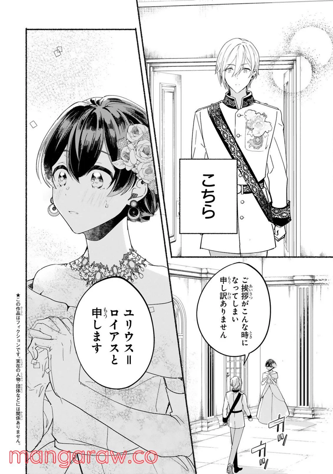 「きみを愛する気はない」と言った次期公爵様がなぜか溺愛してきます - 第1話 - Page 3