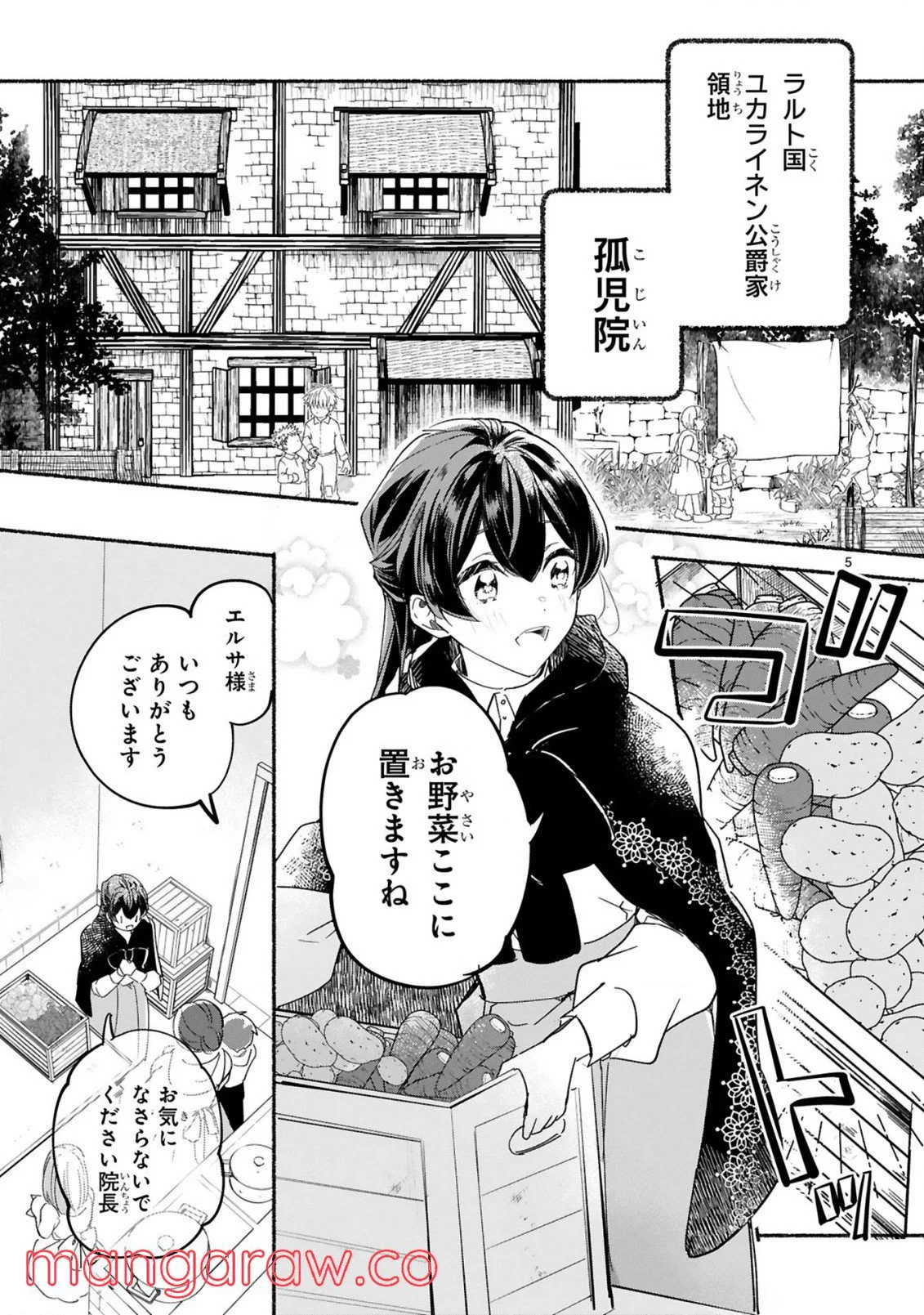 「きみを愛する気はない」と言った次期公爵様がなぜか溺愛してきます - 第1話 - Page 6