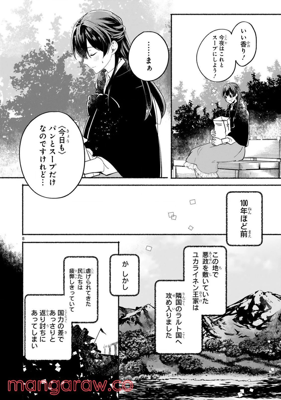 「きみを愛する気はない」と言った次期公爵様がなぜか溺愛してきます - 第1話 - Page 9