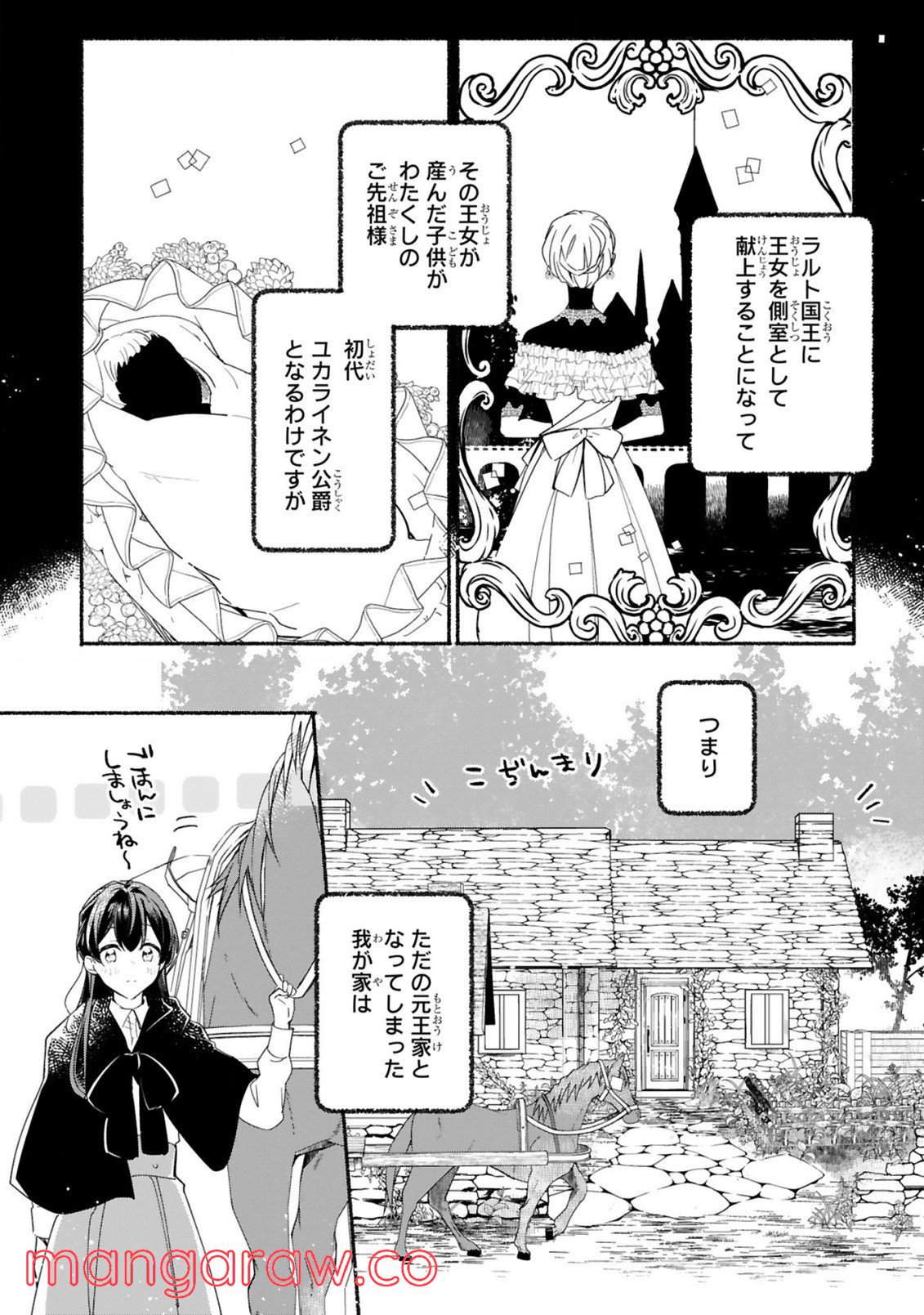 「きみを愛する気はない」と言った次期公爵様がなぜか溺愛してきます - 第1話 - Page 10