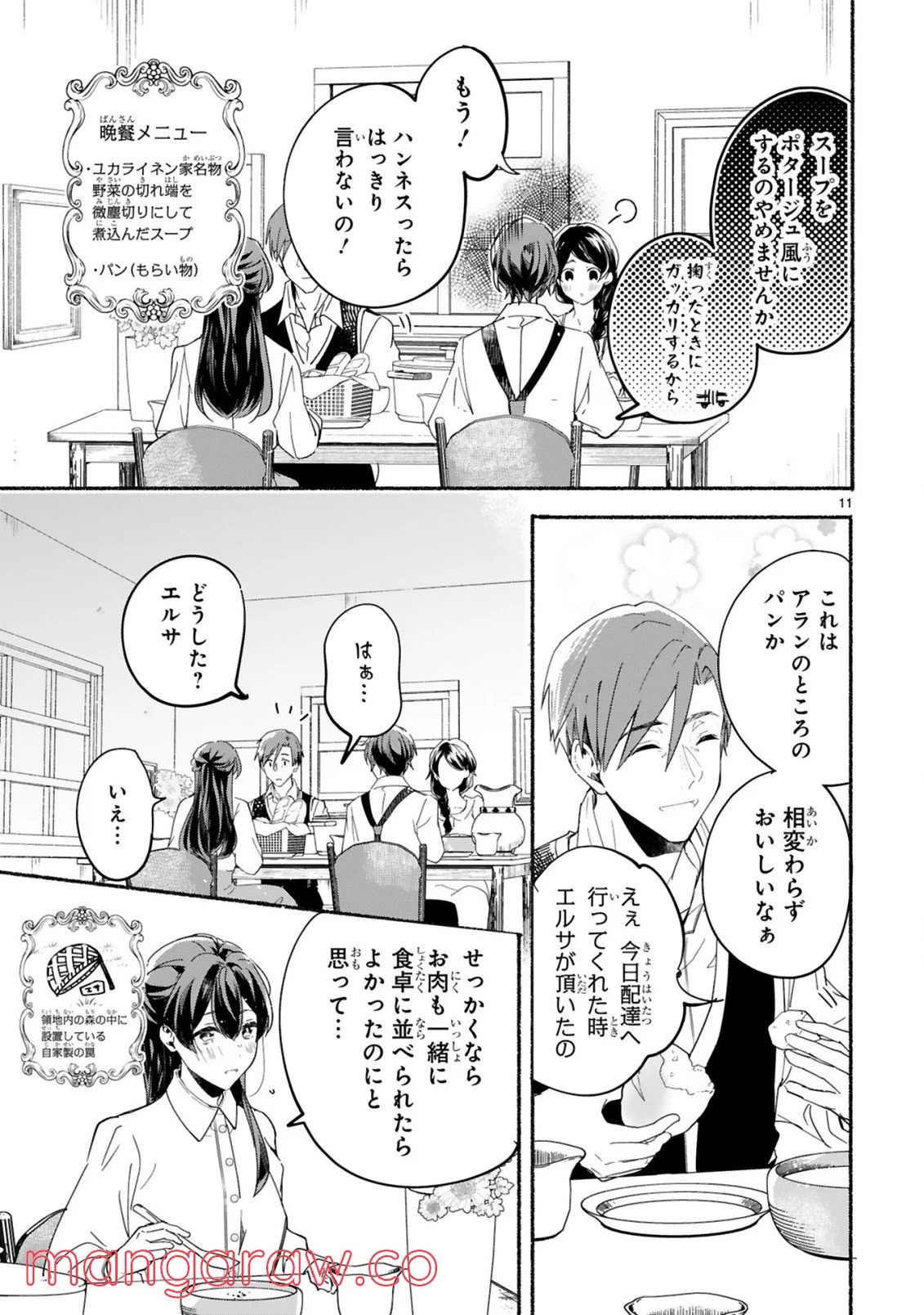 「きみを愛する気はない」と言った次期公爵様がなぜか溺愛してきます 第1.11話 - Trang 12