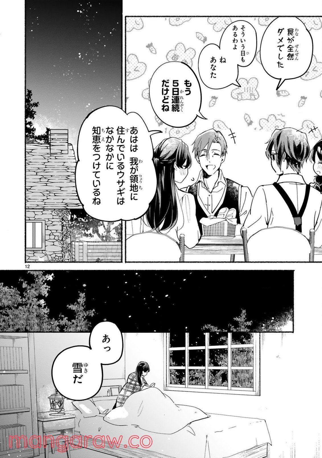 「きみを愛する気はない」と言った次期公爵様がなぜか溺愛してきます 第1.11話 - Trang 13