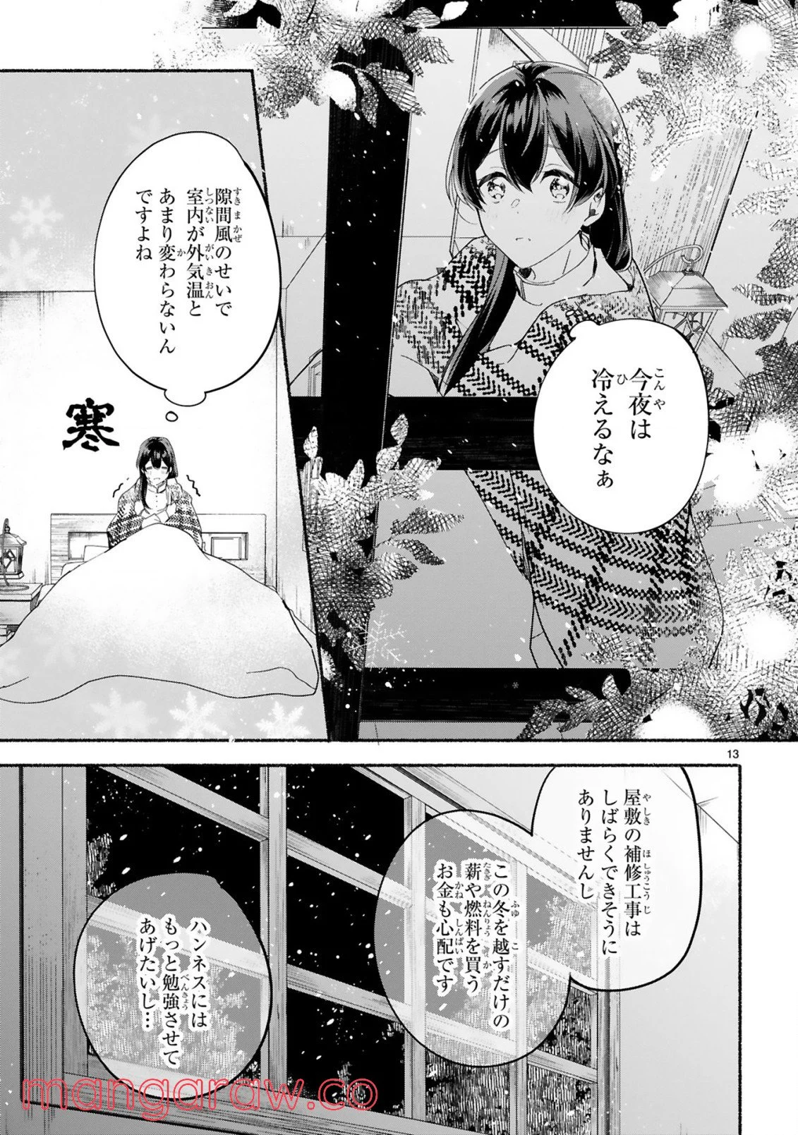 「きみを愛する気はない」と言った次期公爵様がなぜか溺愛してきます 第1.11話 - Trang 14
