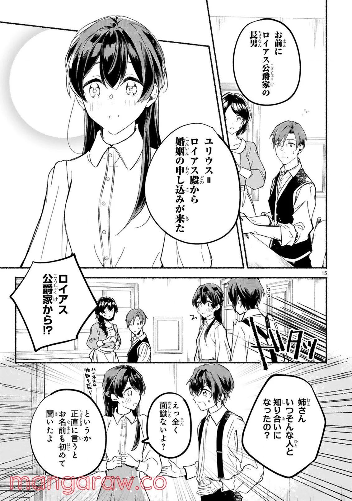 「きみを愛する気はない」と言った次期公爵様がなぜか溺愛してきます 第1.11話 - Trang 16