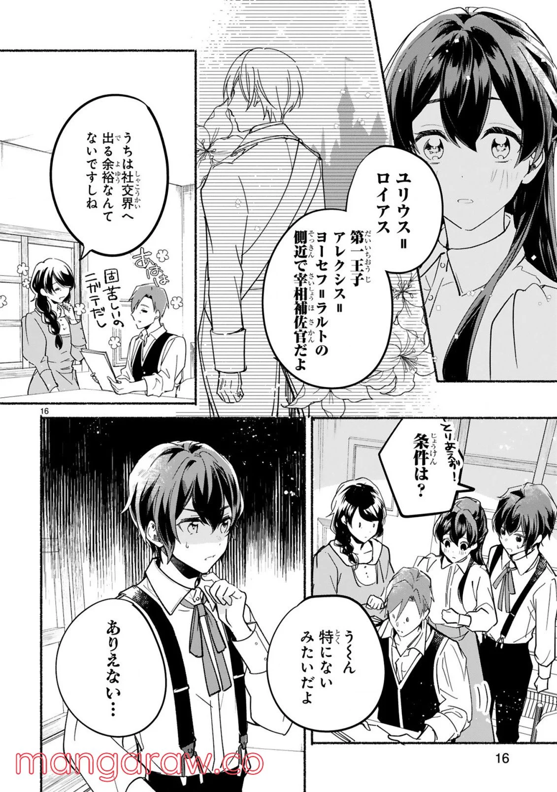 「きみを愛する気はない」と言った次期公爵様がなぜか溺愛してきます 第1.11話 - Trang 17