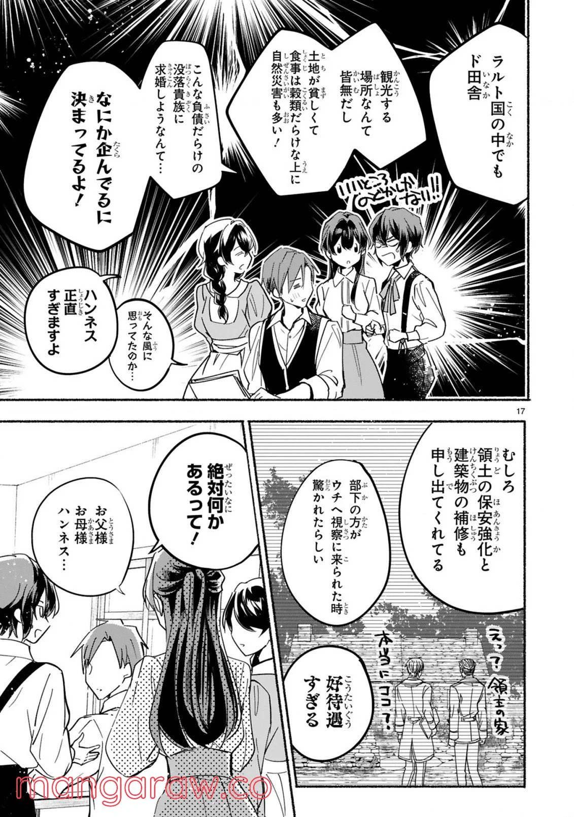 「きみを愛する気はない」と言った次期公爵様がなぜか溺愛してきます 第1.11話 - Trang 18