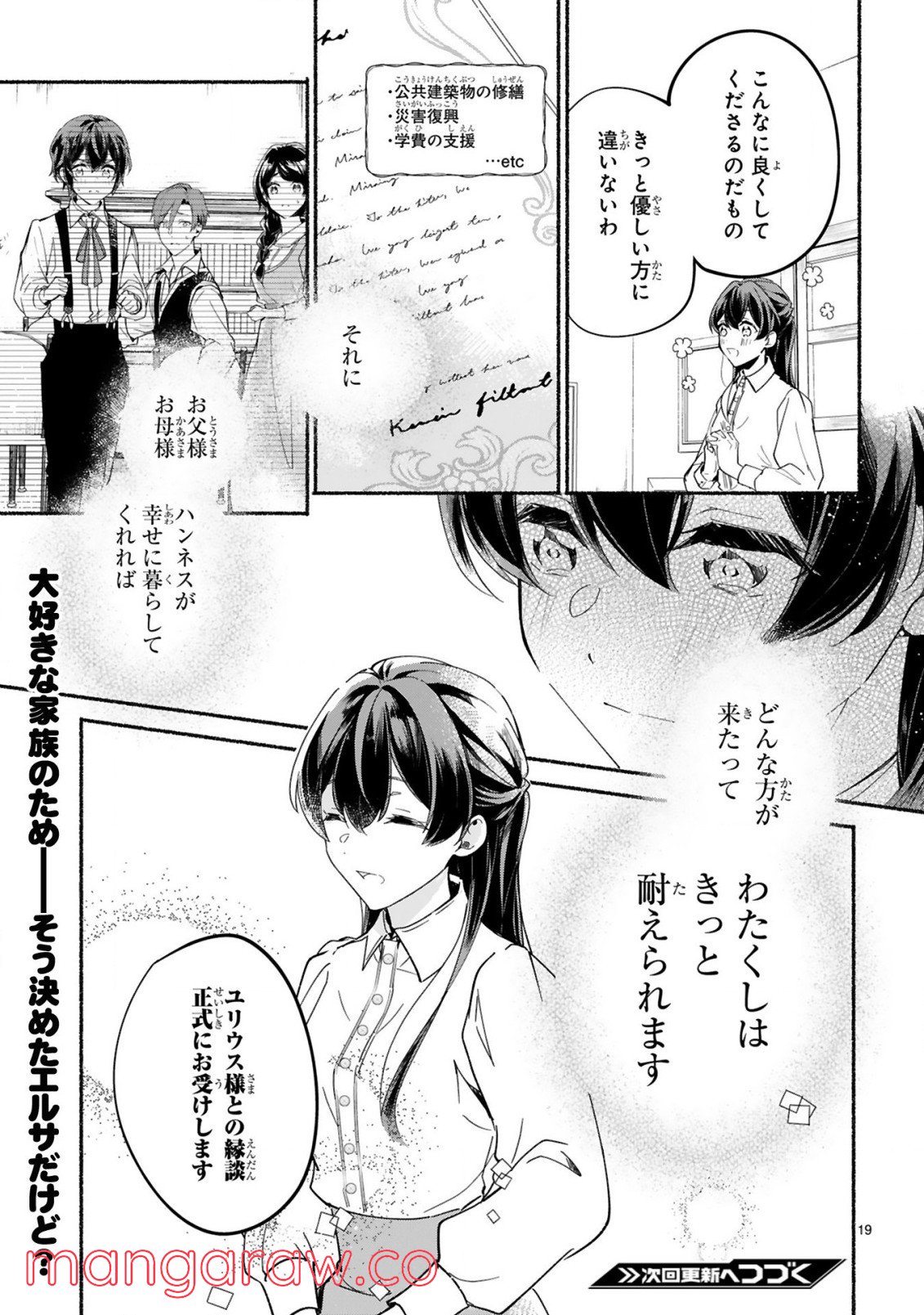 「きみを愛する気はない」と言った次期公爵様がなぜか溺愛してきます 第1.11話 - Trang 20
