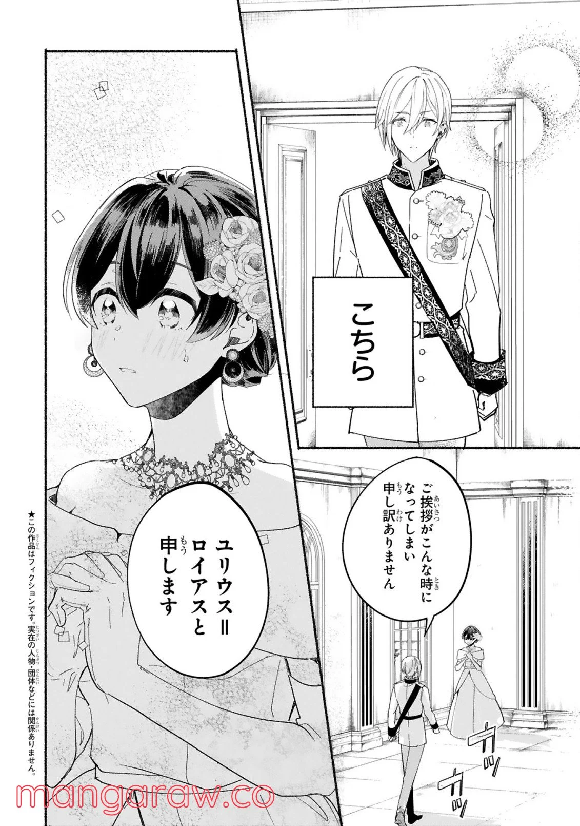 「きみを愛する気はない」と言った次期公爵様がなぜか溺愛してきます 第1.11話 - Trang 3