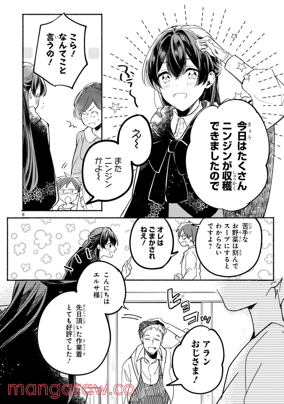 「きみを愛する気はない」と言った次期公爵様がなぜか溺愛してきます 第1.11話 - Trang 7
