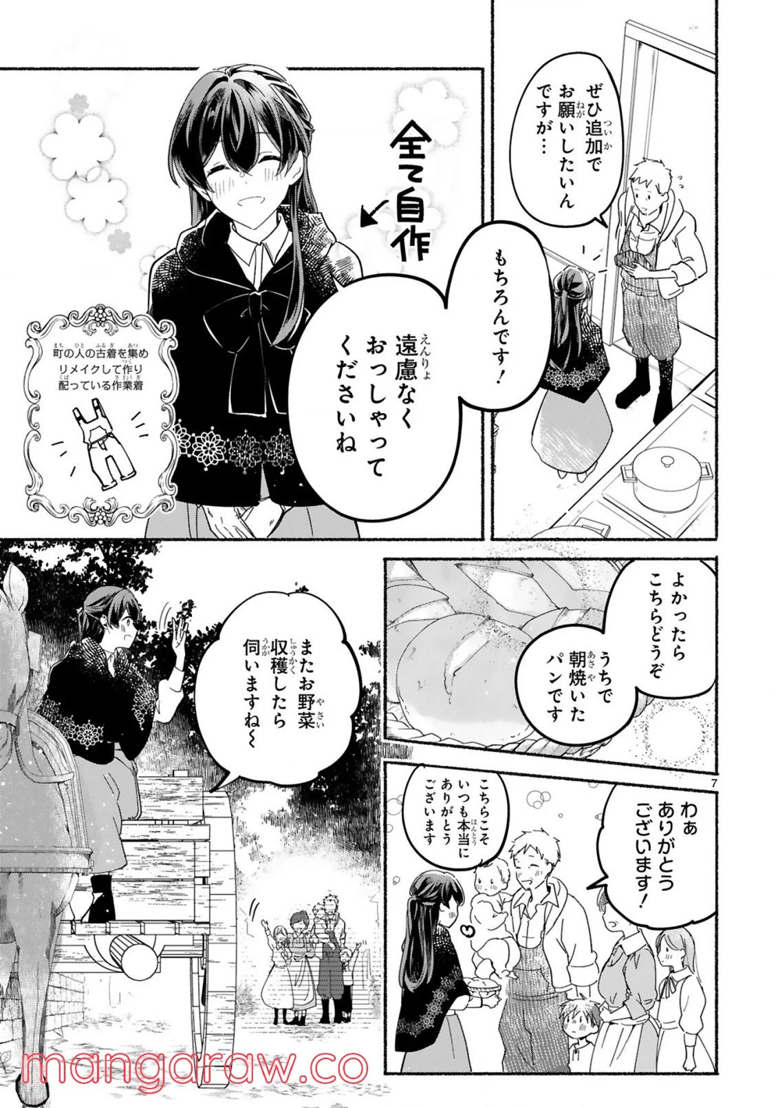 「きみを愛する気はない」と言った次期公爵様がなぜか溺愛してきます 第1.11話 - Trang 8