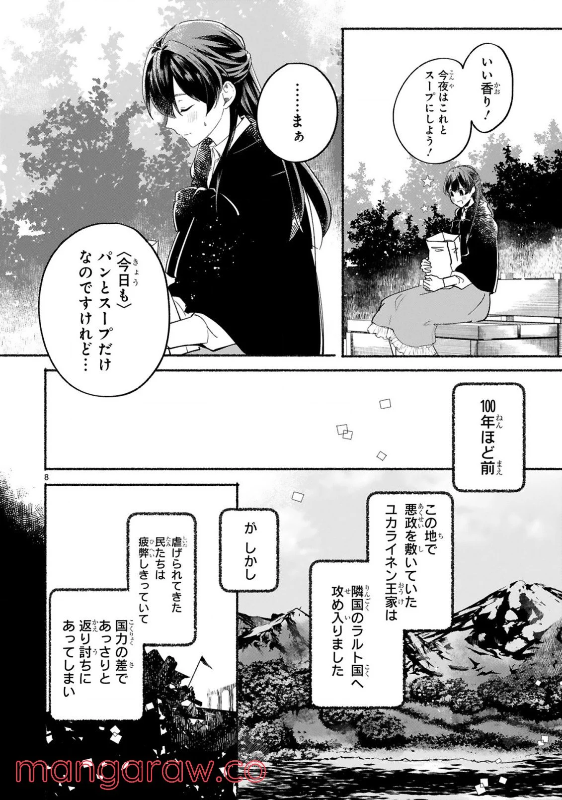 「きみを愛する気はない」と言った次期公爵様がなぜか溺愛してきます 第1.11話 - Trang 9