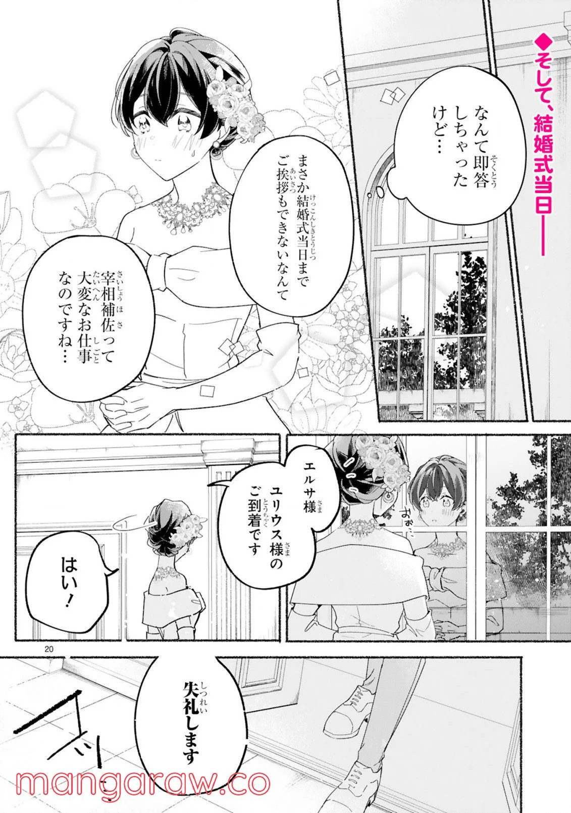 「きみを愛する気はない」と言った次期公爵様がなぜか溺愛してきます 第1.2話 - Trang 2