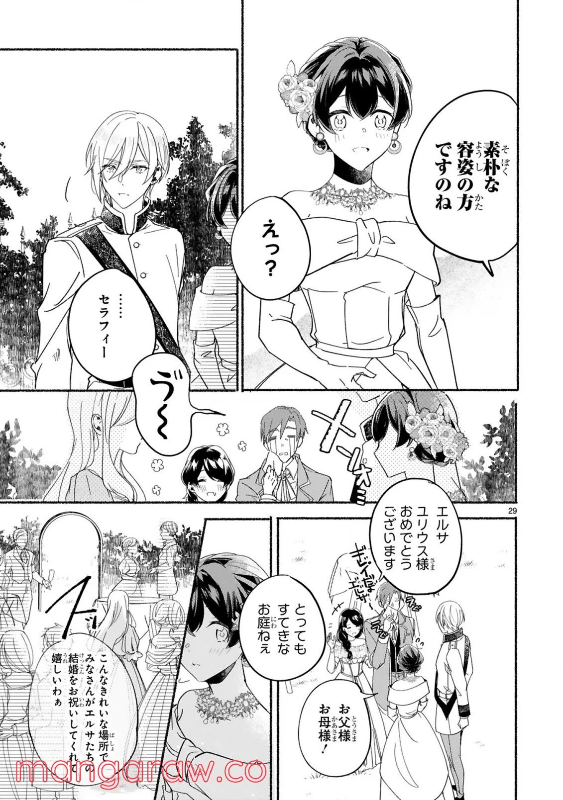 「きみを愛する気はない」と言った次期公爵様がなぜか溺愛してきます 第1.2話 - Trang 11