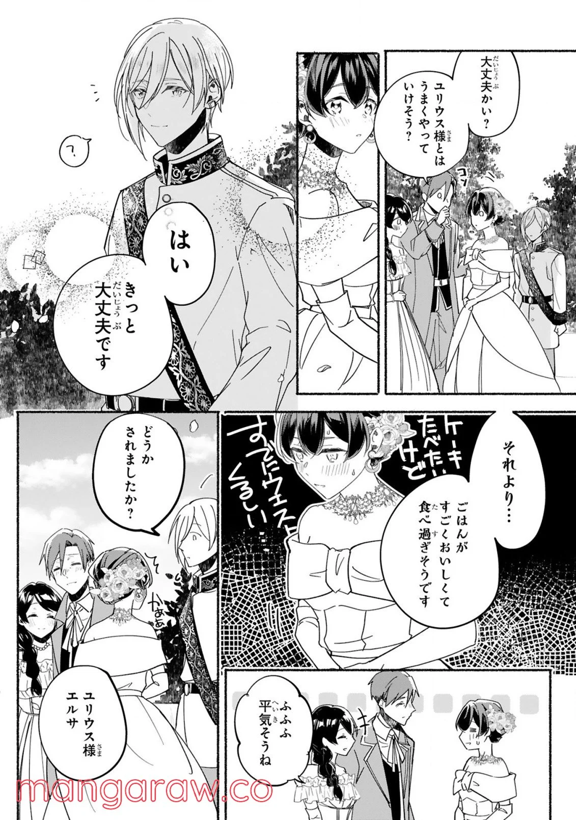 「きみを愛する気はない」と言った次期公爵様がなぜか溺愛してきます 第1.2話 - Trang 12