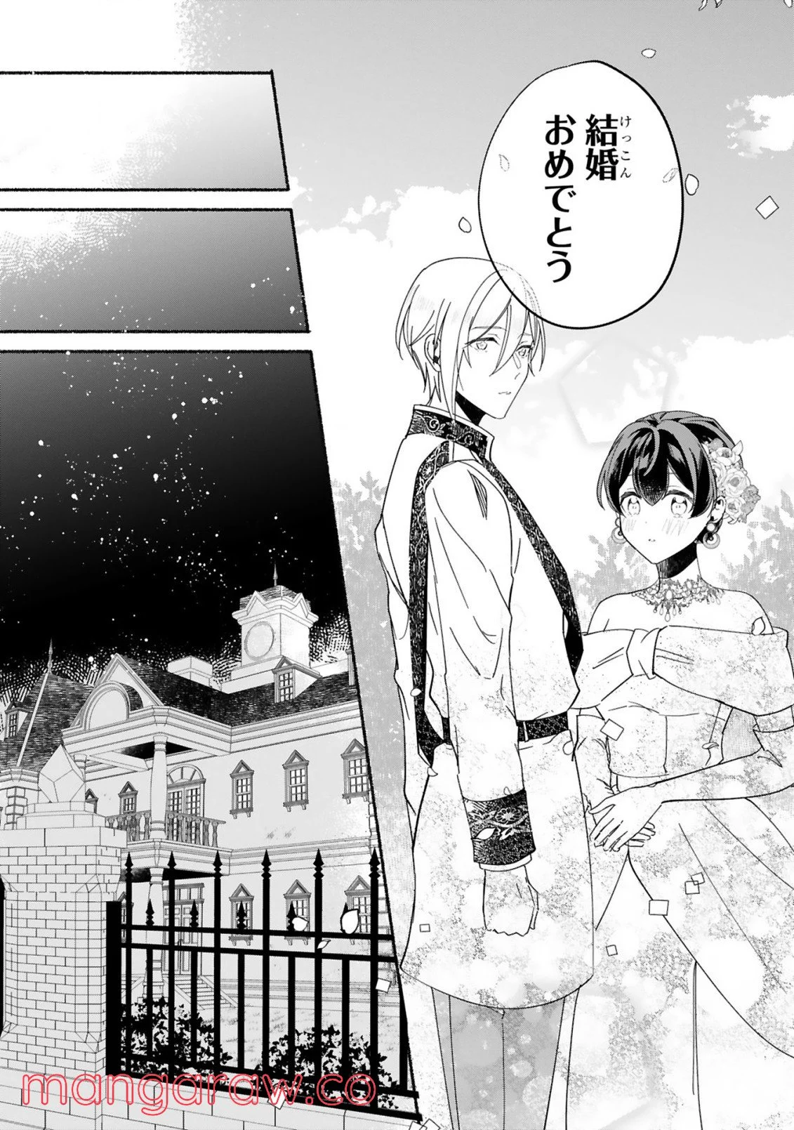「きみを愛する気はない」と言った次期公爵様がなぜか溺愛してきます 第1.2話 - Trang 13