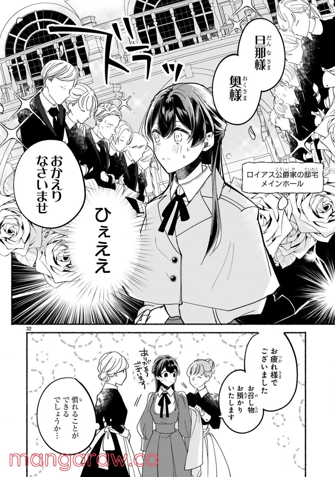「きみを愛する気はない」と言った次期公爵様がなぜか溺愛してきます 第1.2話 - Trang 14