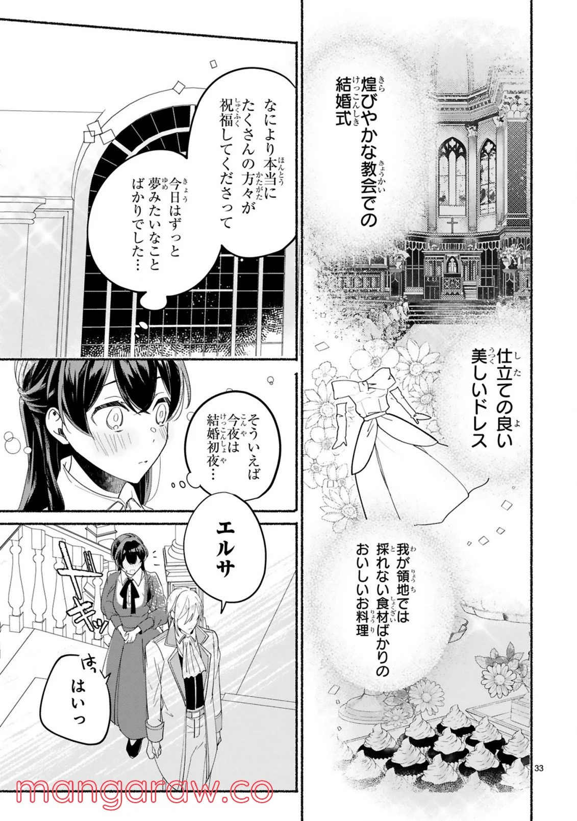「きみを愛する気はない」と言った次期公爵様がなぜか溺愛してきます 第1.2話 - Trang 15
